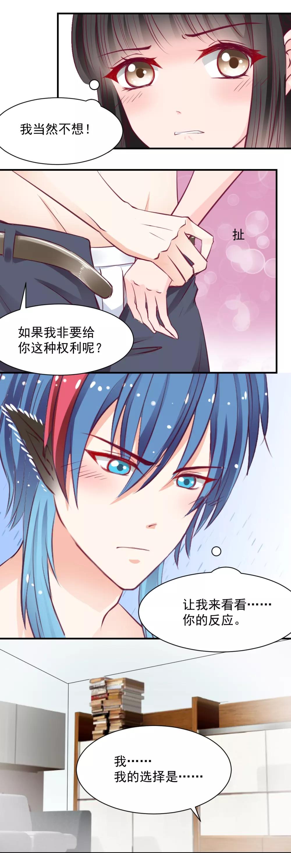 兽王的专宠韩漫全集-第58话 想不想被我睡无删减无遮挡章节图片 