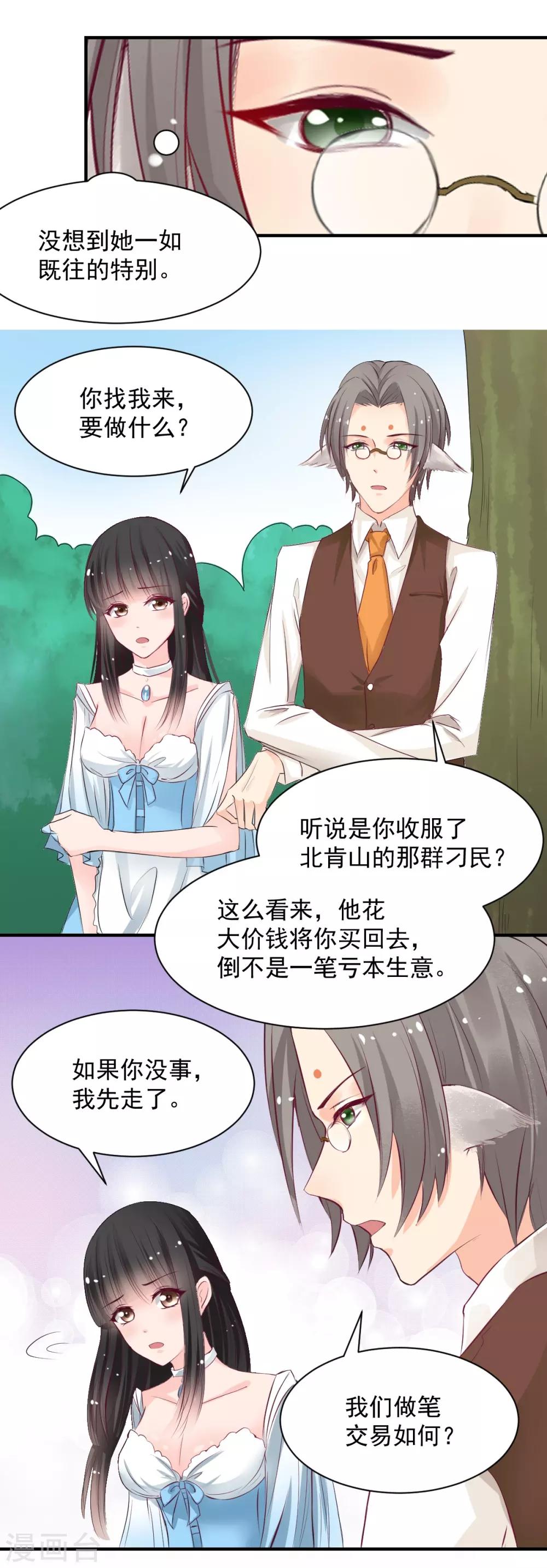 兽王的专宠韩漫全集-第59话 做笔交易无删减无遮挡章节图片 