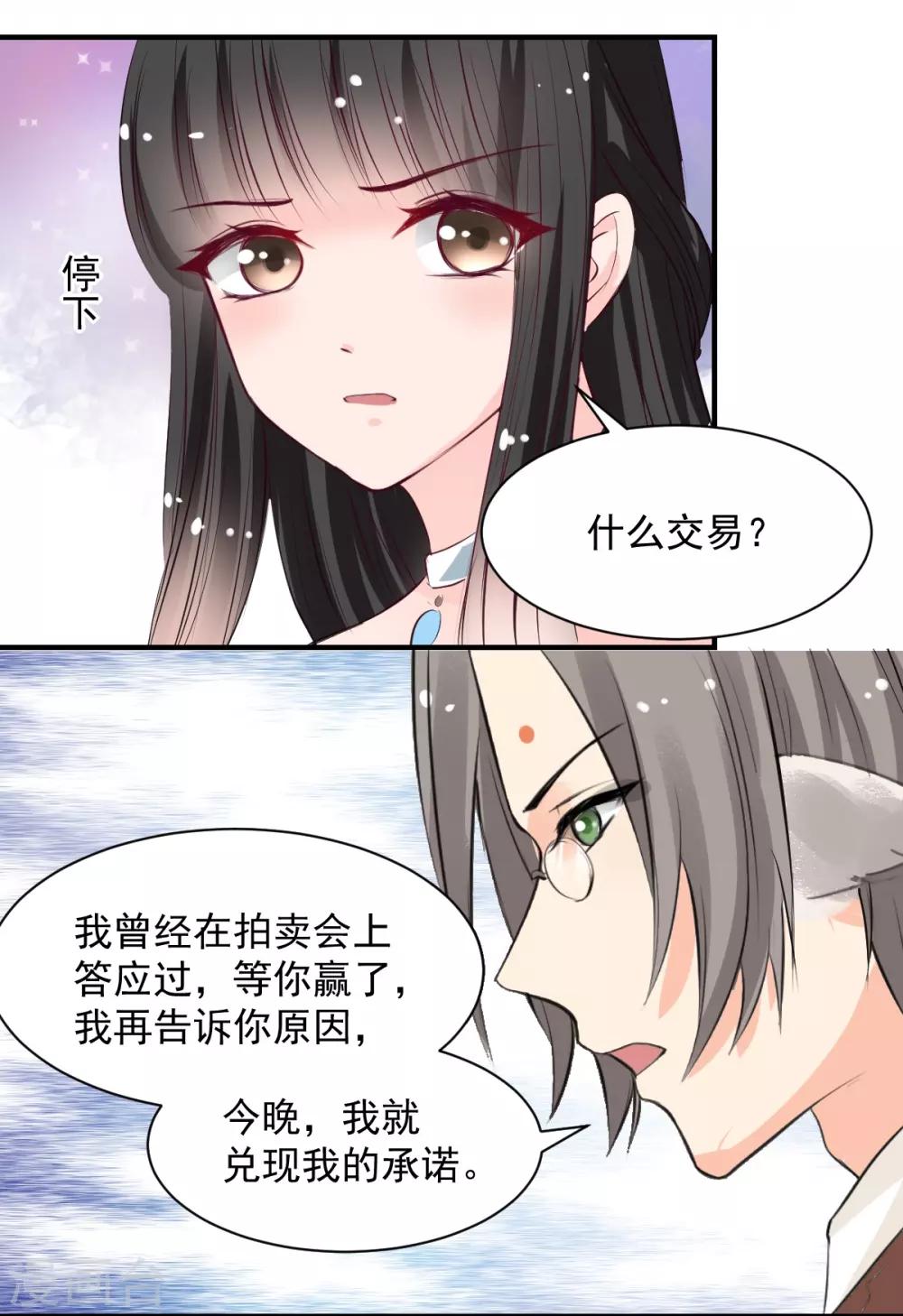 兽王的专宠韩漫全集-第59话 做笔交易无删减无遮挡章节图片 