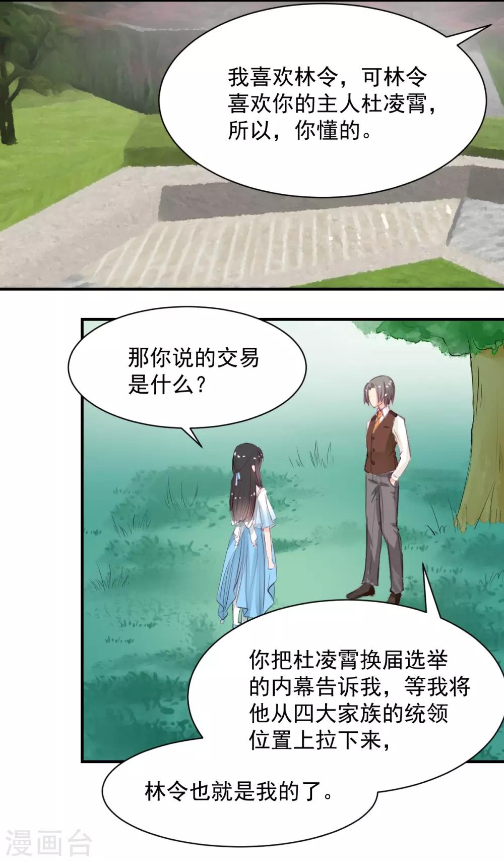 兽王的专宠韩漫全集-第59话 做笔交易无删减无遮挡章节图片 