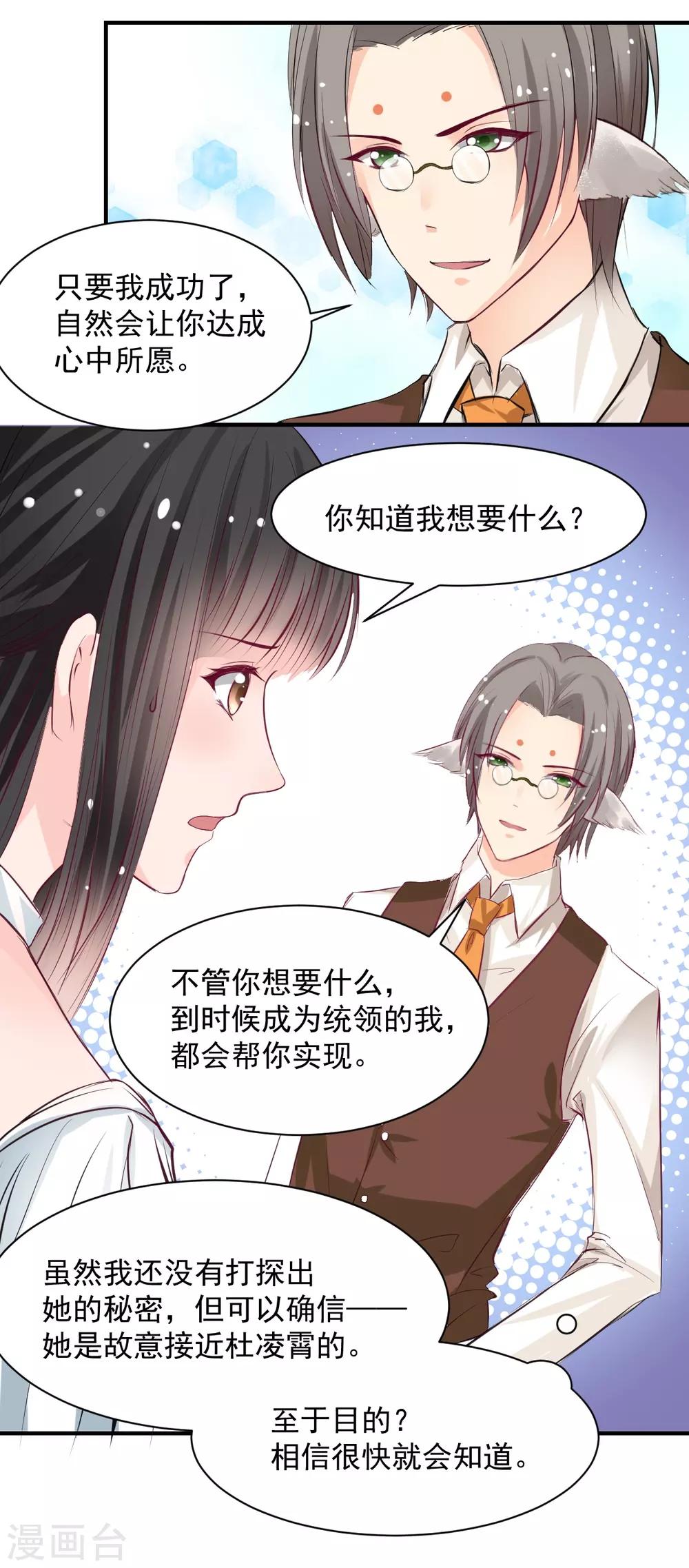 兽王的专宠韩漫全集-第59话 做笔交易无删减无遮挡章节图片 