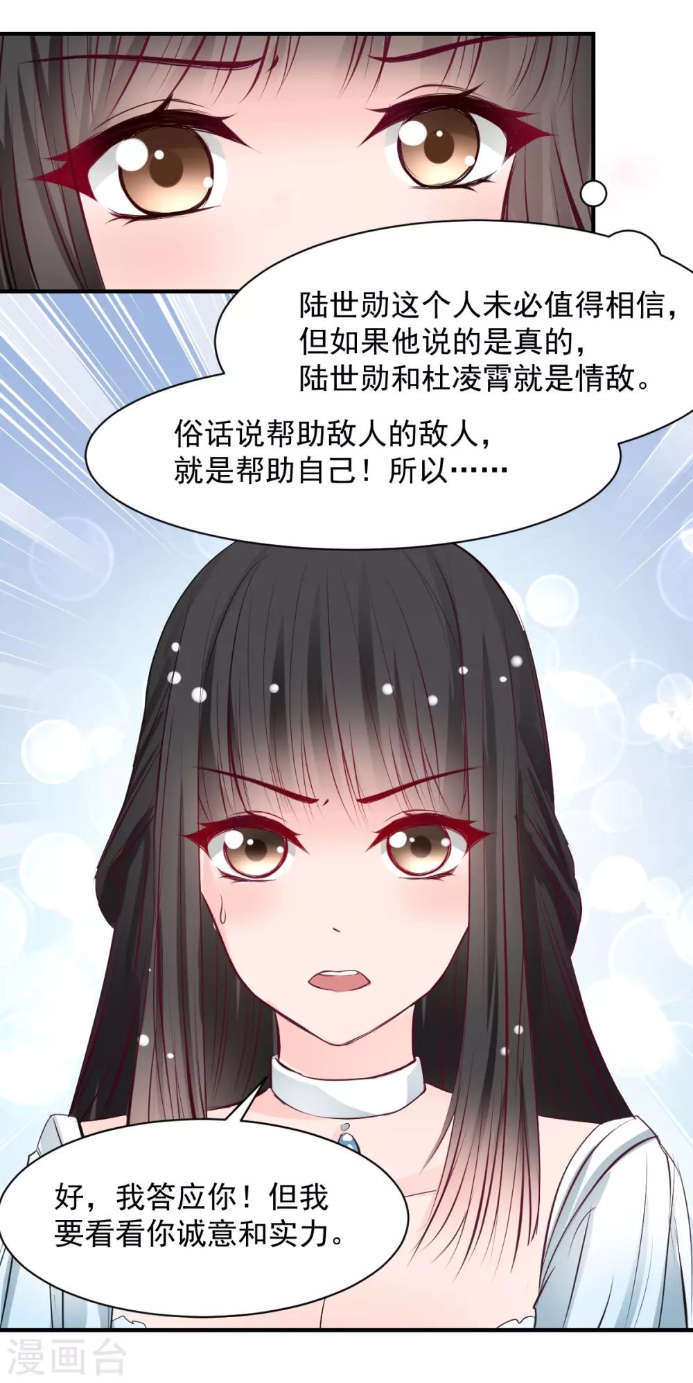 兽王的专宠韩漫全集-第59话 做笔交易无删减无遮挡章节图片 