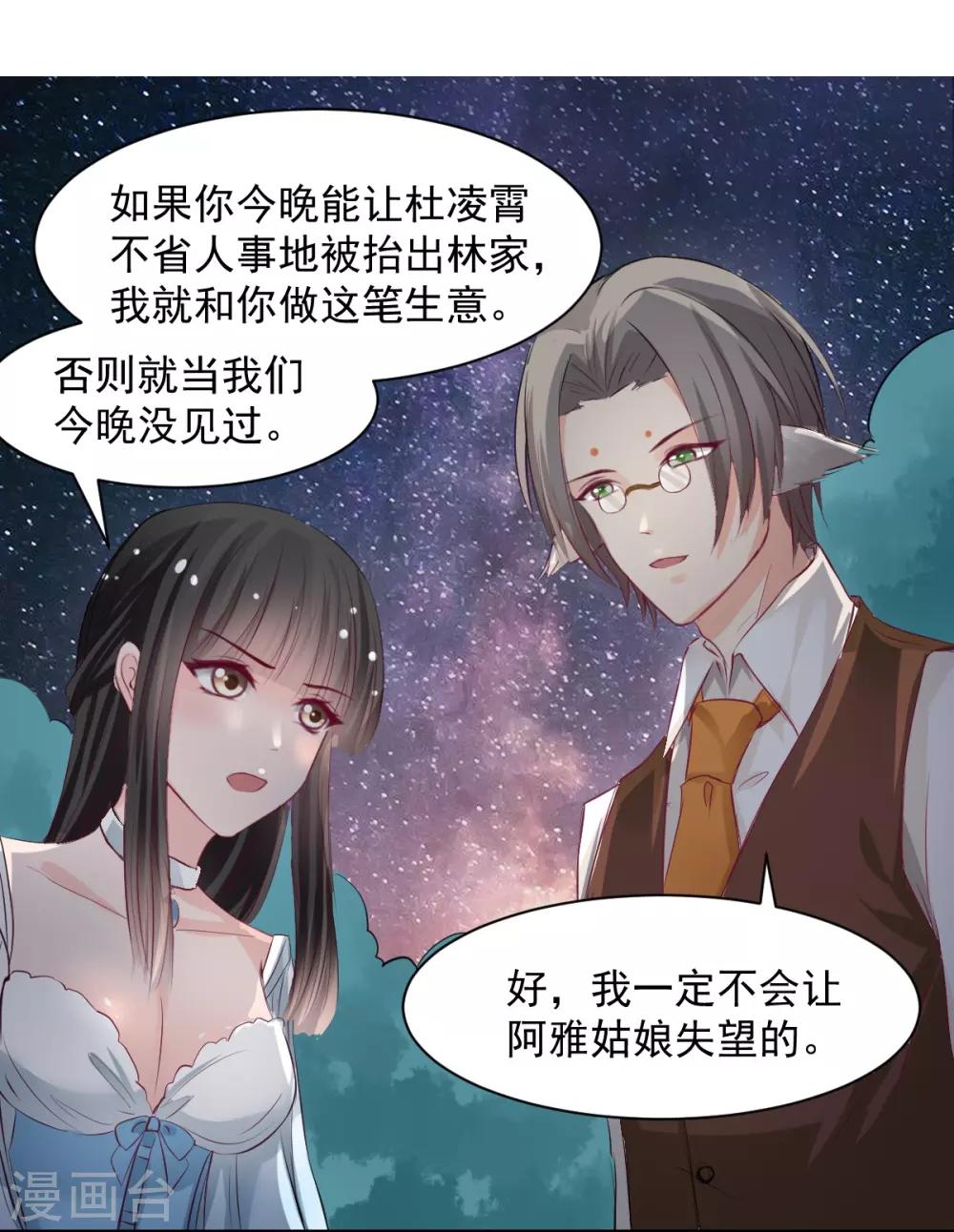 兽王的专宠韩漫全集-第59话 做笔交易无删减无遮挡章节图片 
