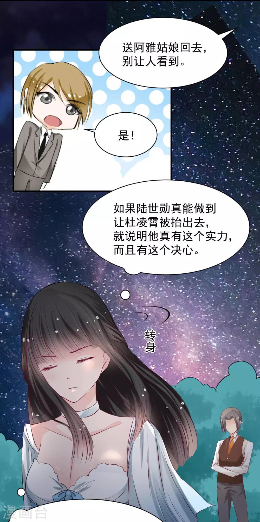兽王的专宠韩漫全集-第59话 做笔交易无删减无遮挡章节图片 