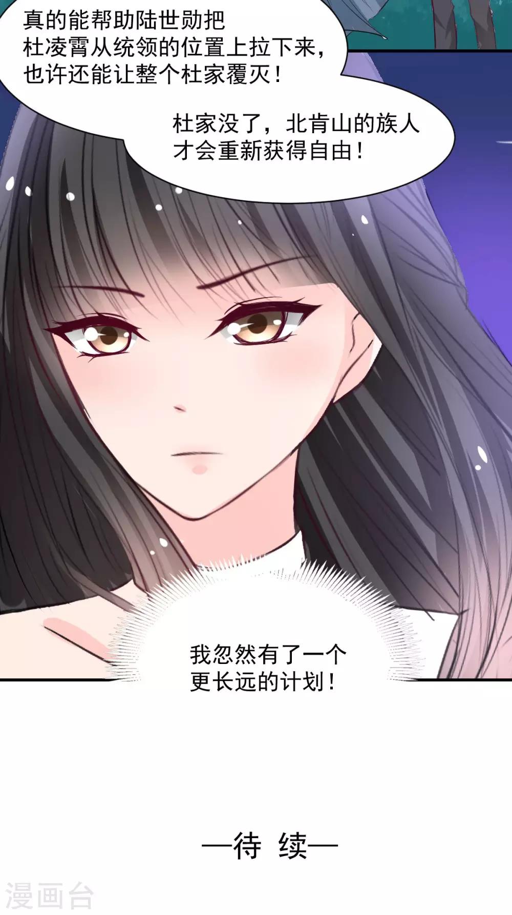 兽王的专宠韩漫全集-第59话 做笔交易无删减无遮挡章节图片 