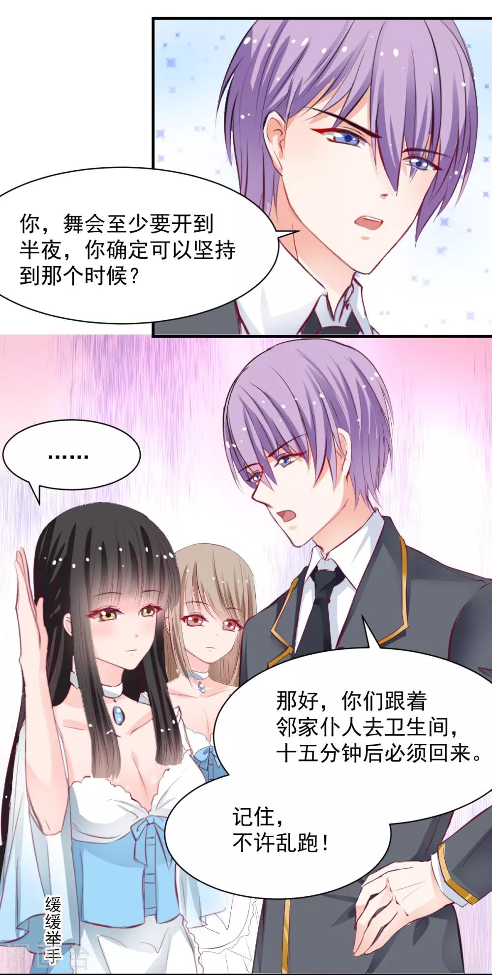 兽王的专宠韩漫全集-第59话 做笔交易无删减无遮挡章节图片 