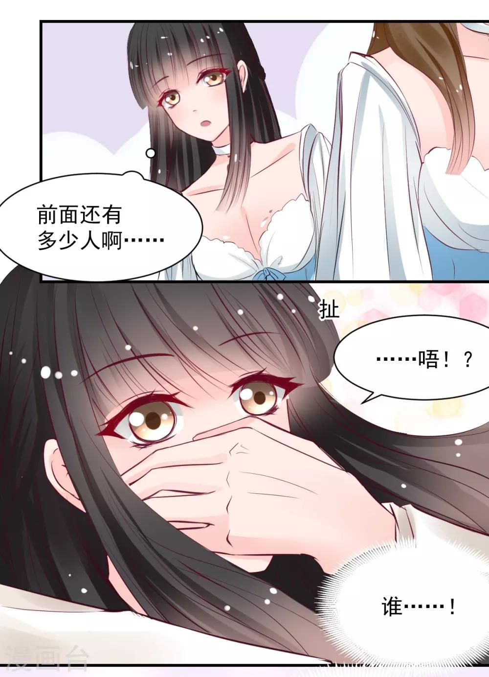 兽王的专宠韩漫全集-第59话 做笔交易无删减无遮挡章节图片 