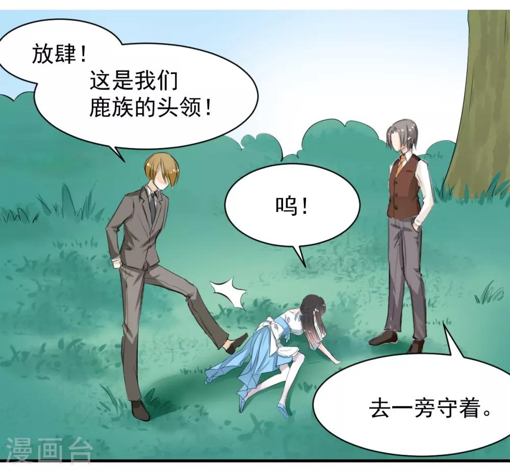 兽王的专宠韩漫全集-第59话 做笔交易无删减无遮挡章节图片 
