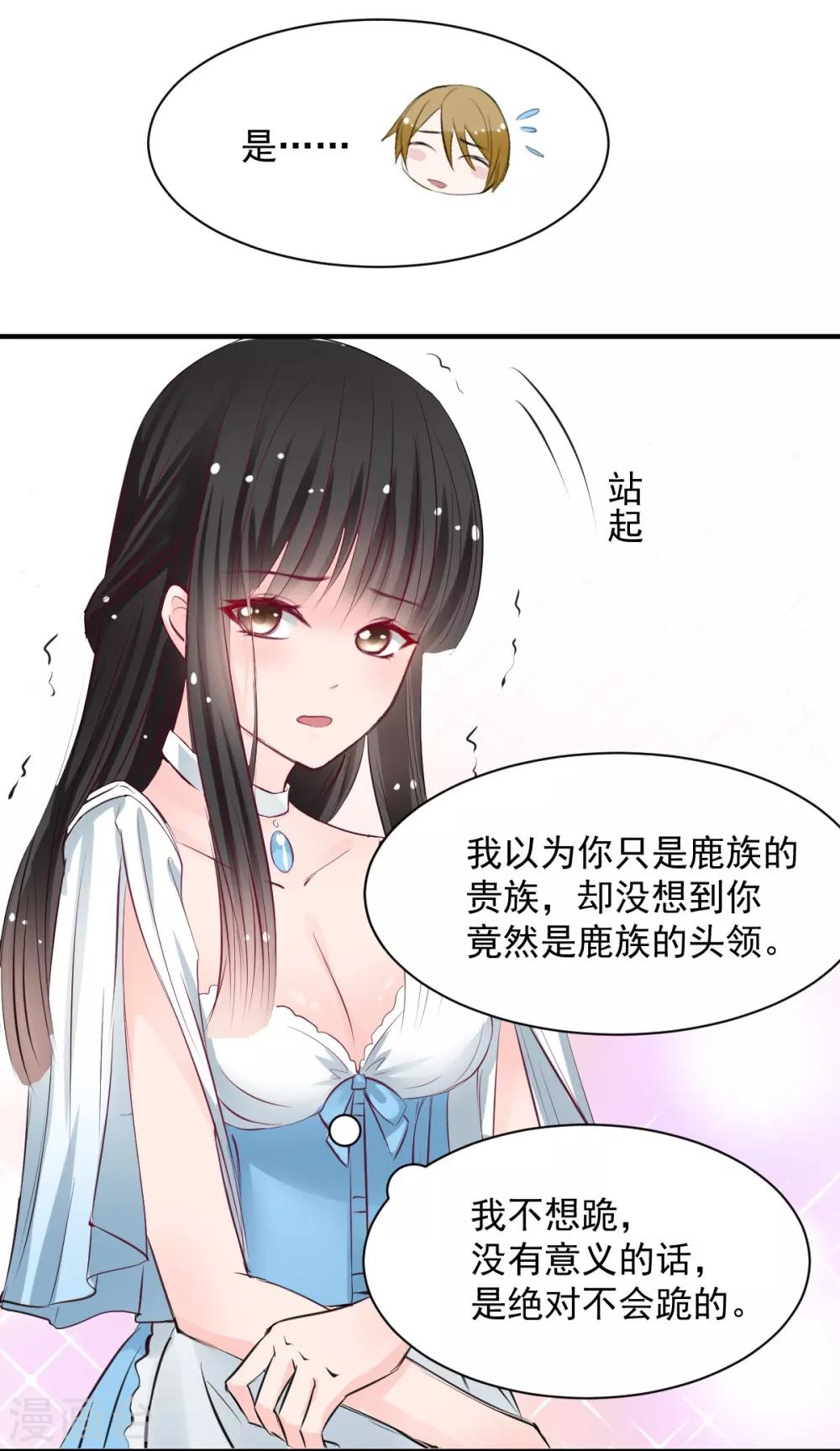 兽王的专宠韩漫全集-第59话 做笔交易无删减无遮挡章节图片 