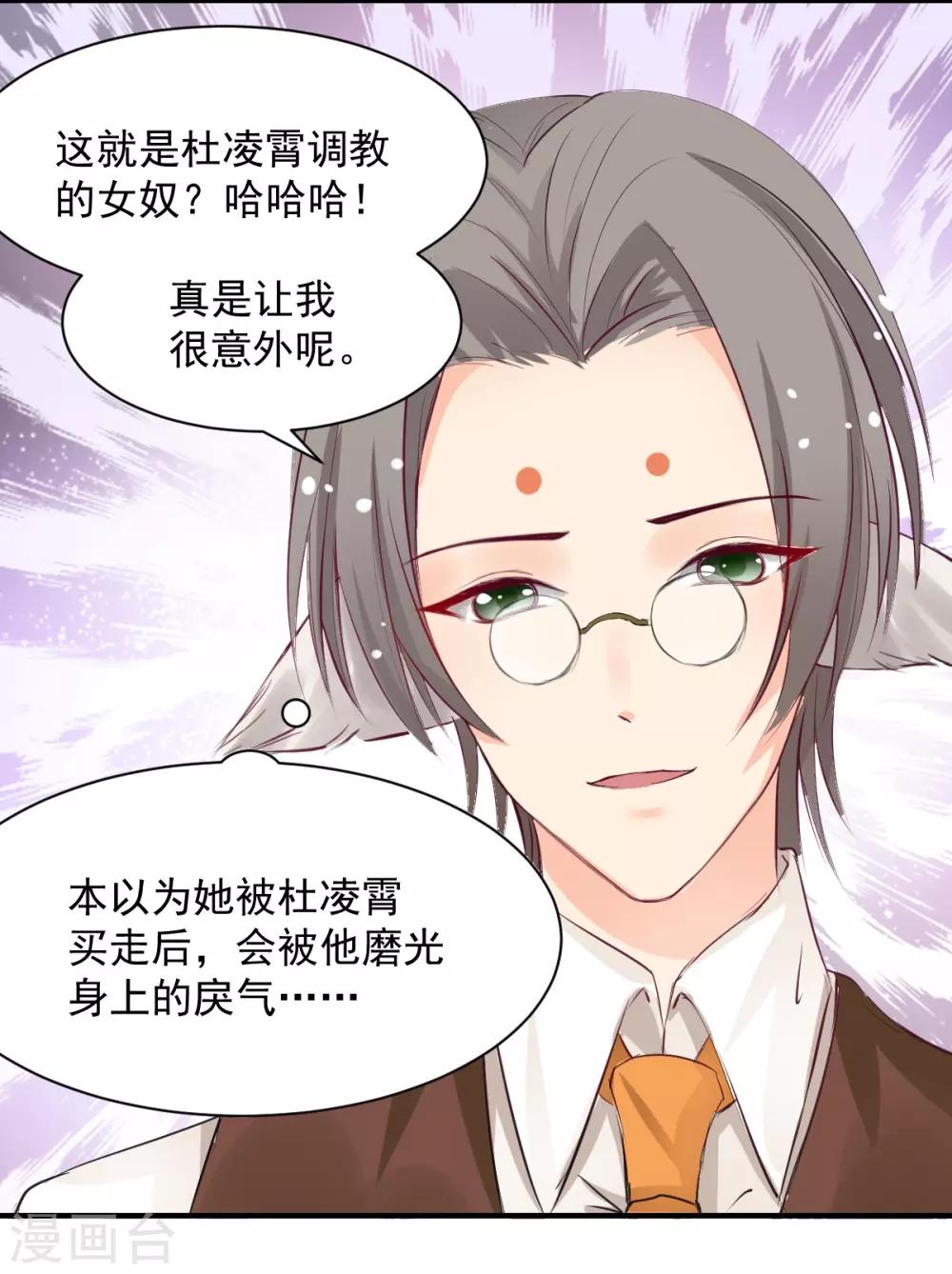 兽王的专宠韩漫全集-第59话 做笔交易无删减无遮挡章节图片 
