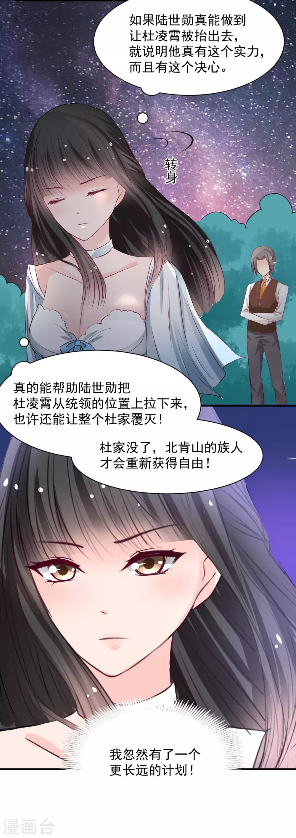 兽王的专宠韩漫全集-第60话 逃不掉就面对无删减无遮挡章节图片 
