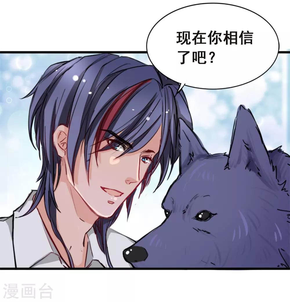 兽王的专宠韩漫全集-第7话 你和我姐姐？？无删减无遮挡章节图片 