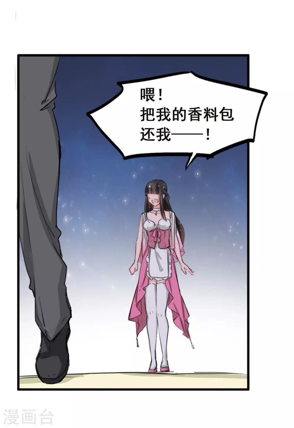 兽王的专宠韩漫全集-第7话 你和我姐姐？？无删减无遮挡章节图片 