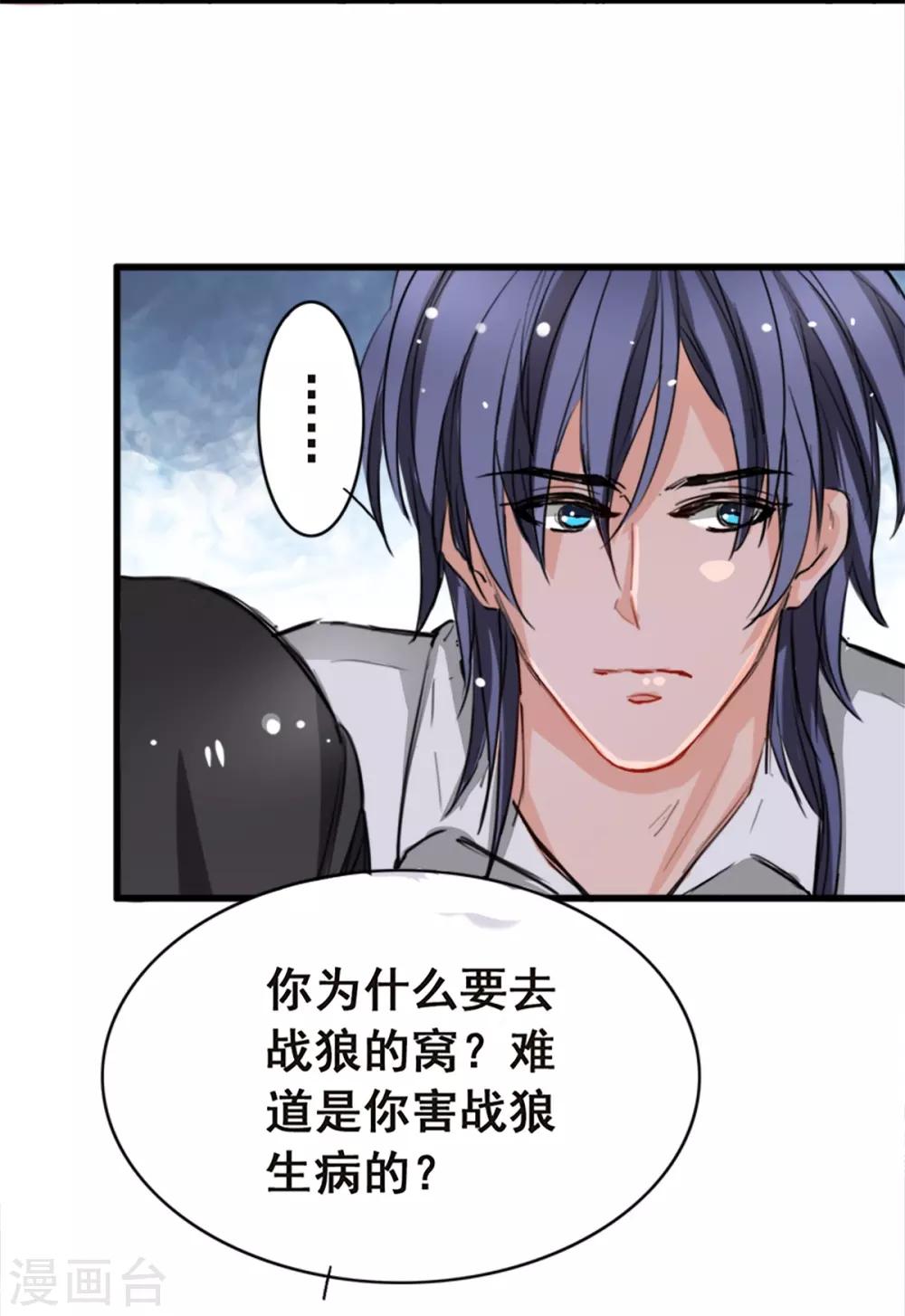 兽王的专宠韩漫全集-第7话 你和我姐姐？？无删减无遮挡章节图片 