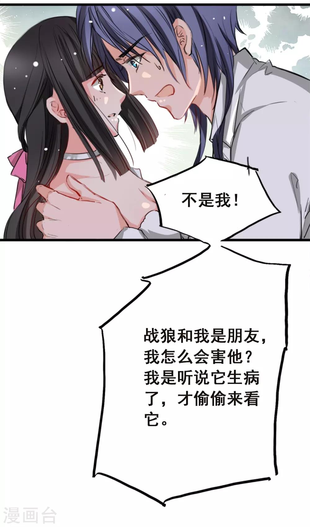 兽王的专宠韩漫全集-第7话 你和我姐姐？？无删减无遮挡章节图片 