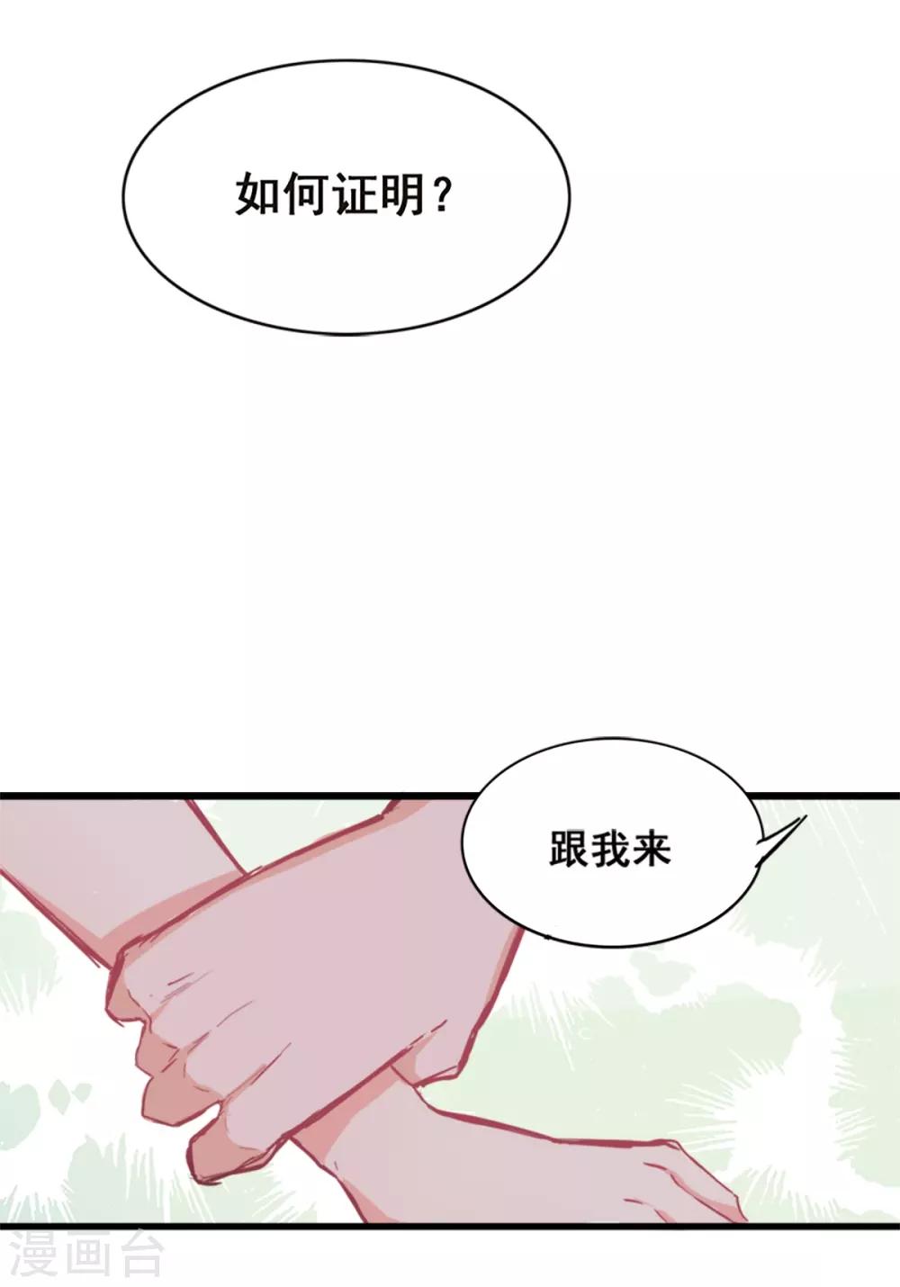 兽王的专宠韩漫全集-第7话 你和我姐姐？？无删减无遮挡章节图片 