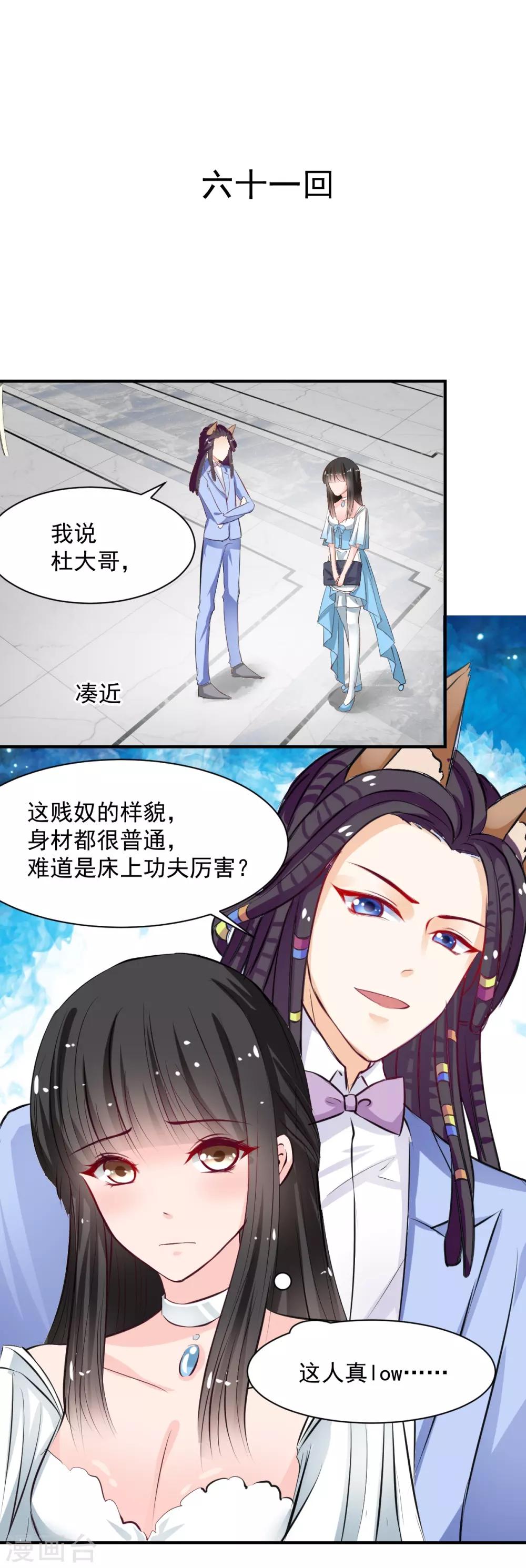 兽王的专宠韩漫全集-第61话 把你的手拿开无删减无遮挡章节图片 