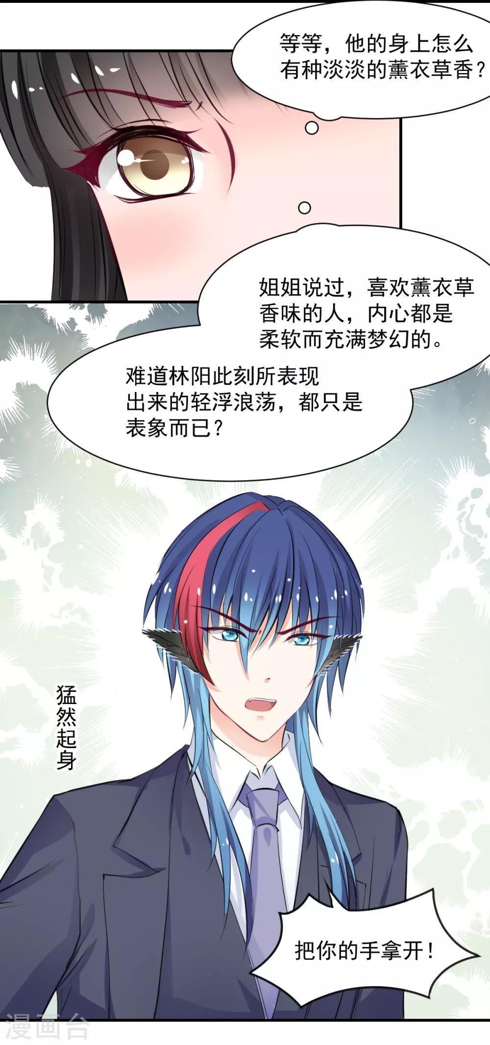 兽王的专宠韩漫全集-第61话 把你的手拿开无删减无遮挡章节图片 