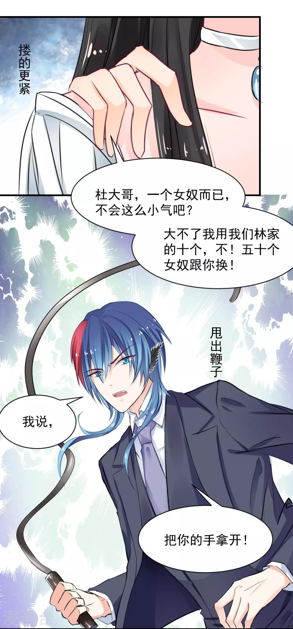 兽王的专宠韩漫全集-第61话 把你的手拿开无删减无遮挡章节图片 