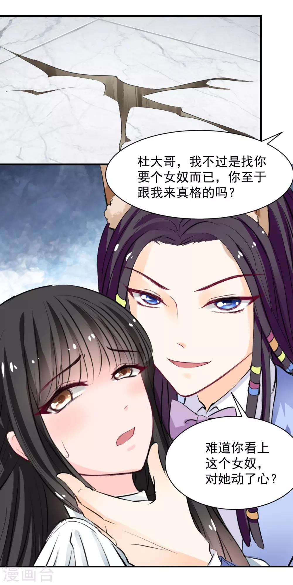 兽王的专宠韩漫全集-第61话 把你的手拿开无删减无遮挡章节图片 