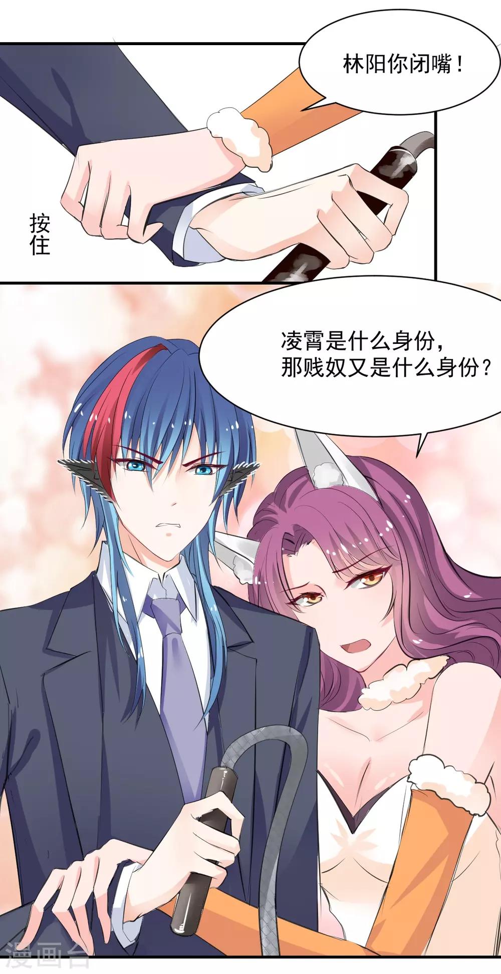 兽王的专宠韩漫全集-第61话 把你的手拿开无删减无遮挡章节图片 