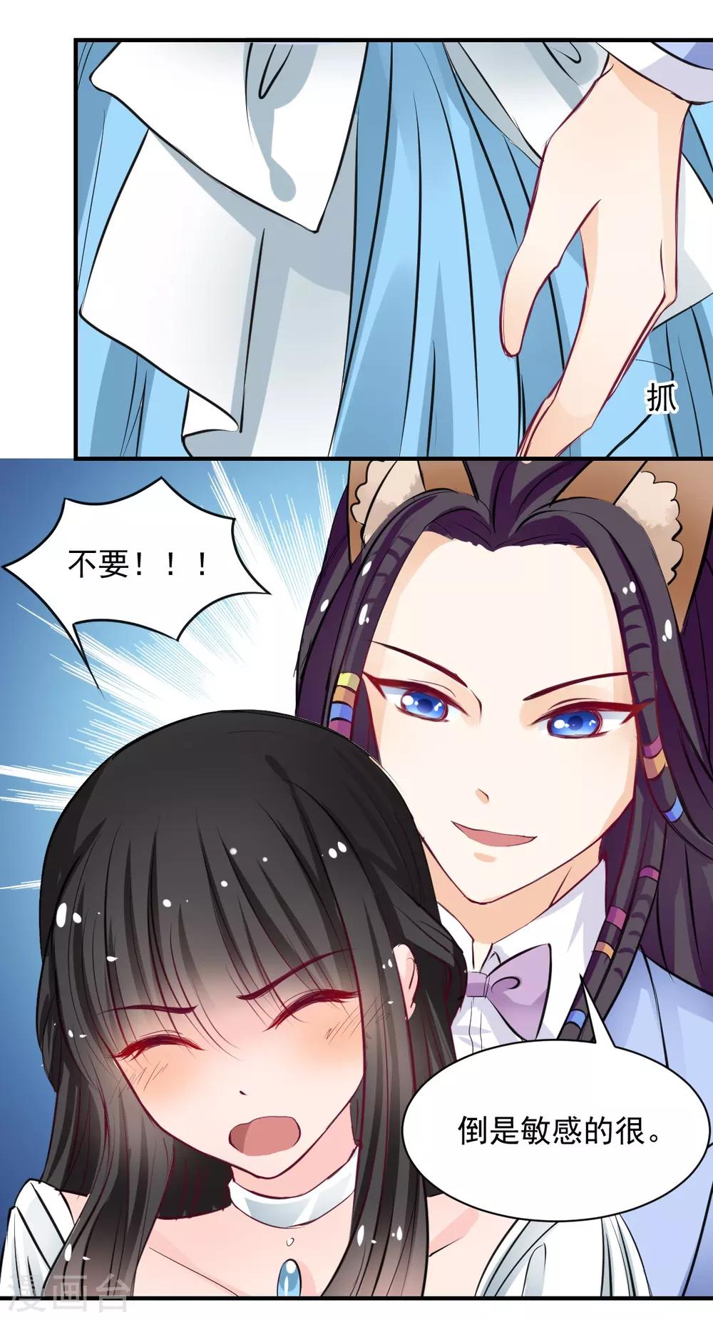 兽王的专宠韩漫全集-第61话 把你的手拿开无删减无遮挡章节图片 