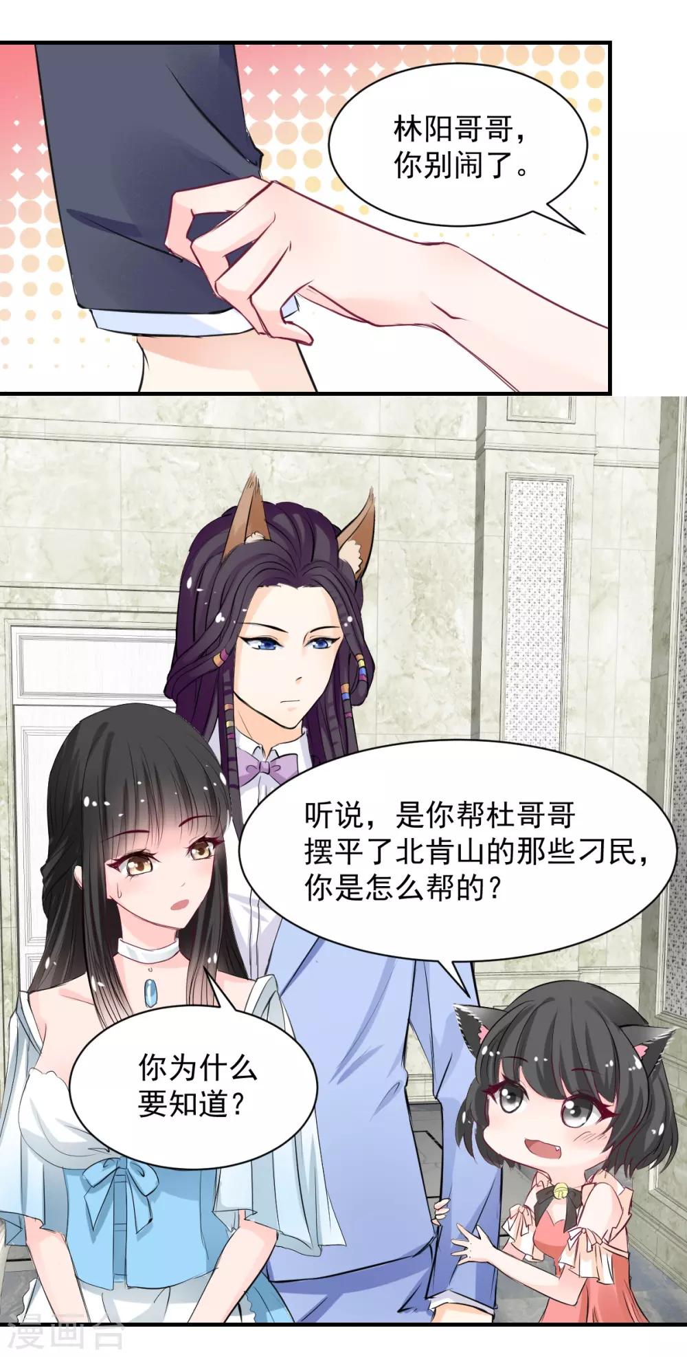 兽王的专宠韩漫全集-第61话 把你的手拿开无删减无遮挡章节图片 