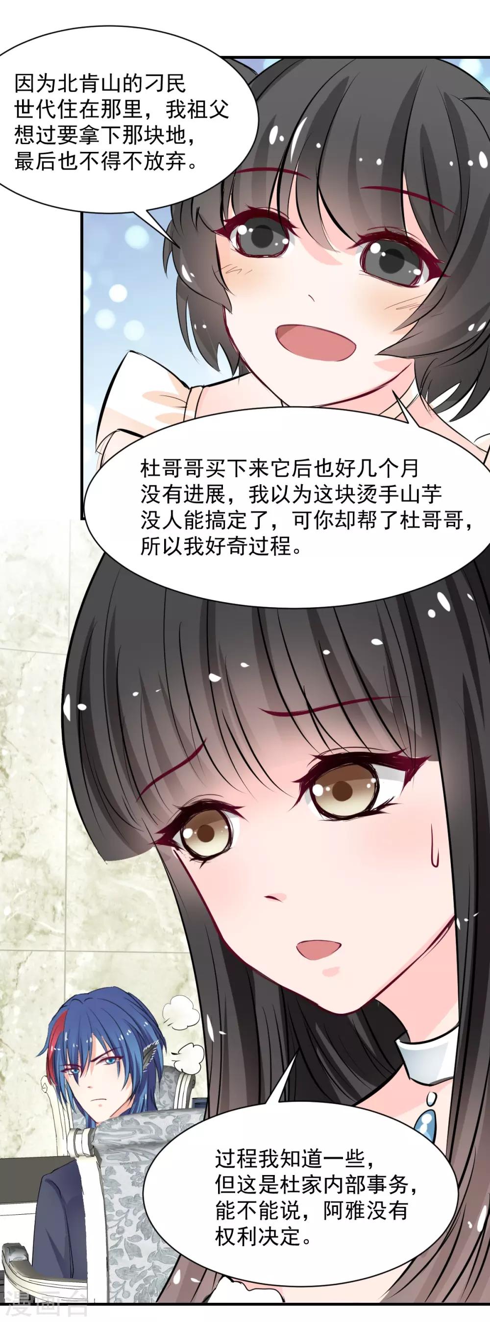 兽王的专宠韩漫全集-第61话 把你的手拿开无删减无遮挡章节图片 