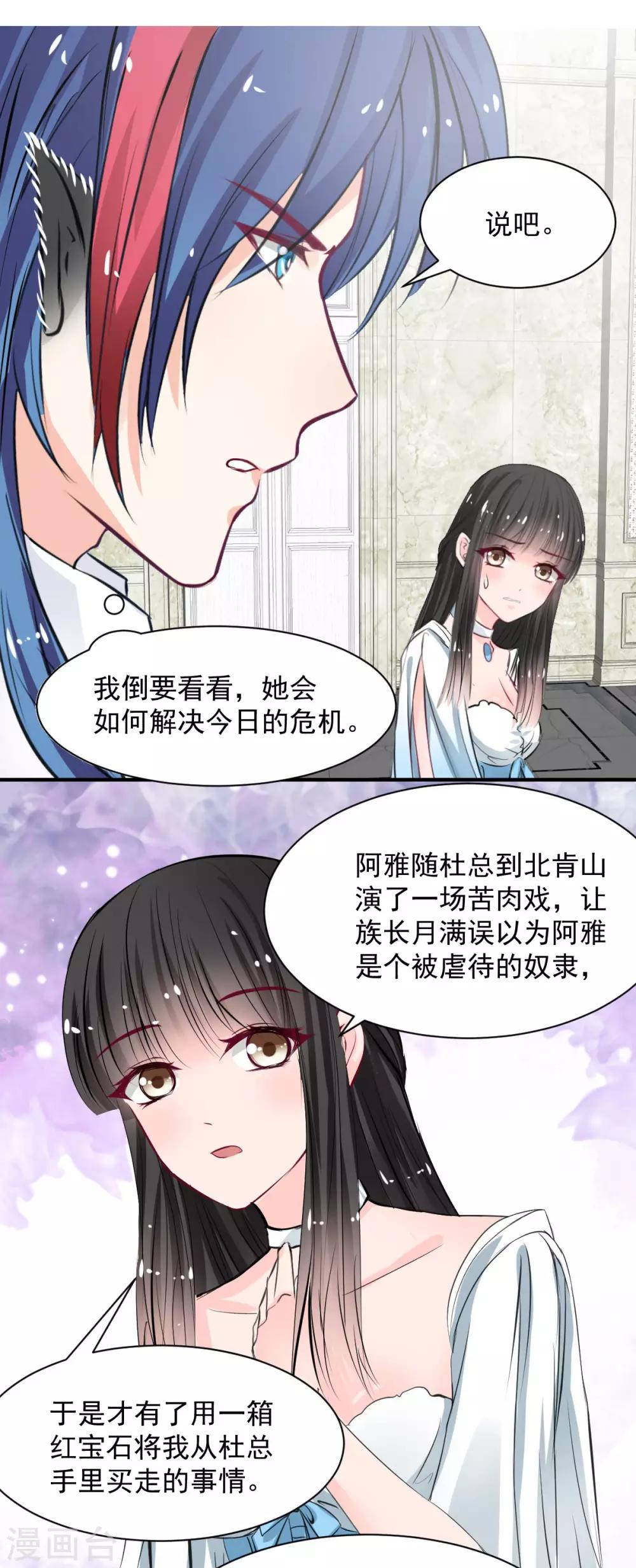 兽王的专宠韩漫全集-第61话 把你的手拿开无删减无遮挡章节图片 