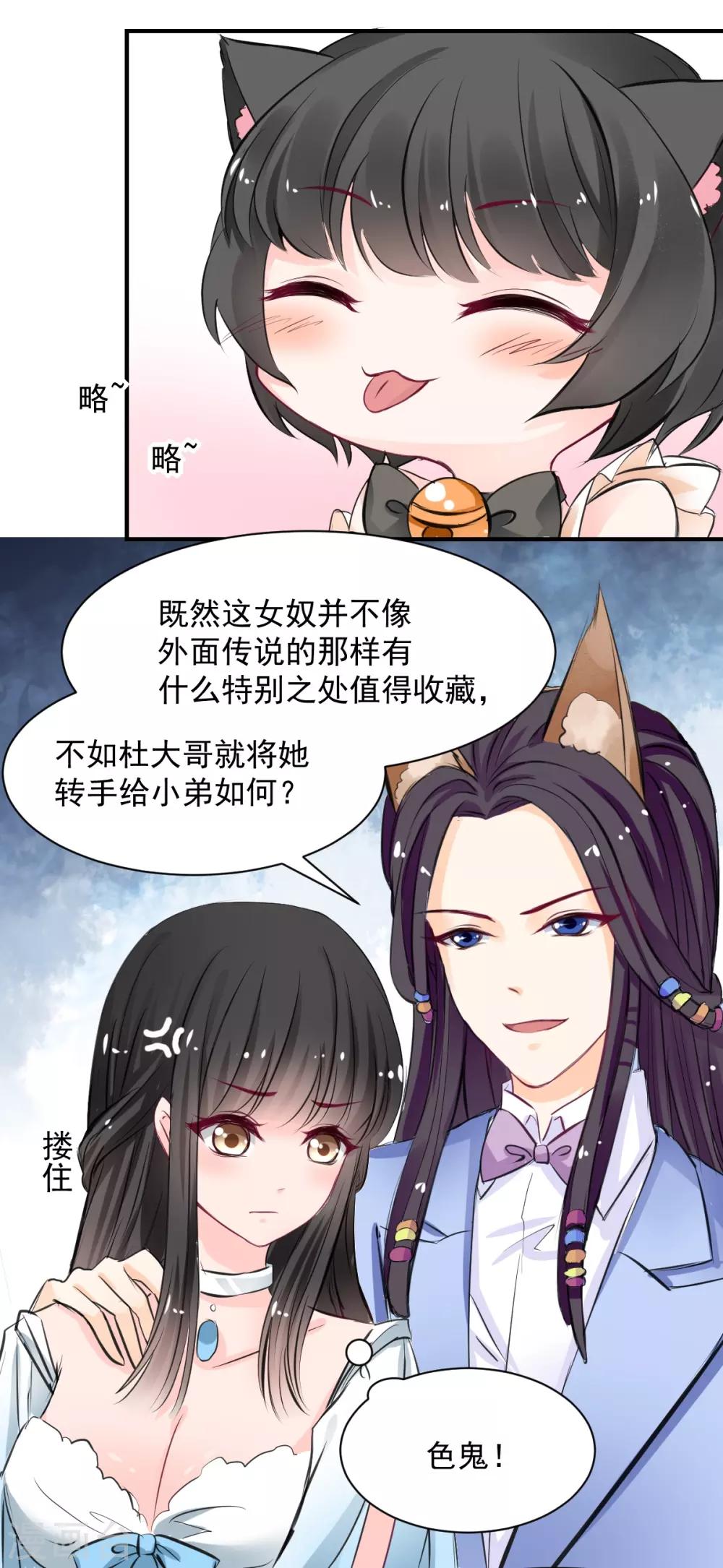 兽王的专宠韩漫全集-第61话 把你的手拿开无删减无遮挡章节图片 