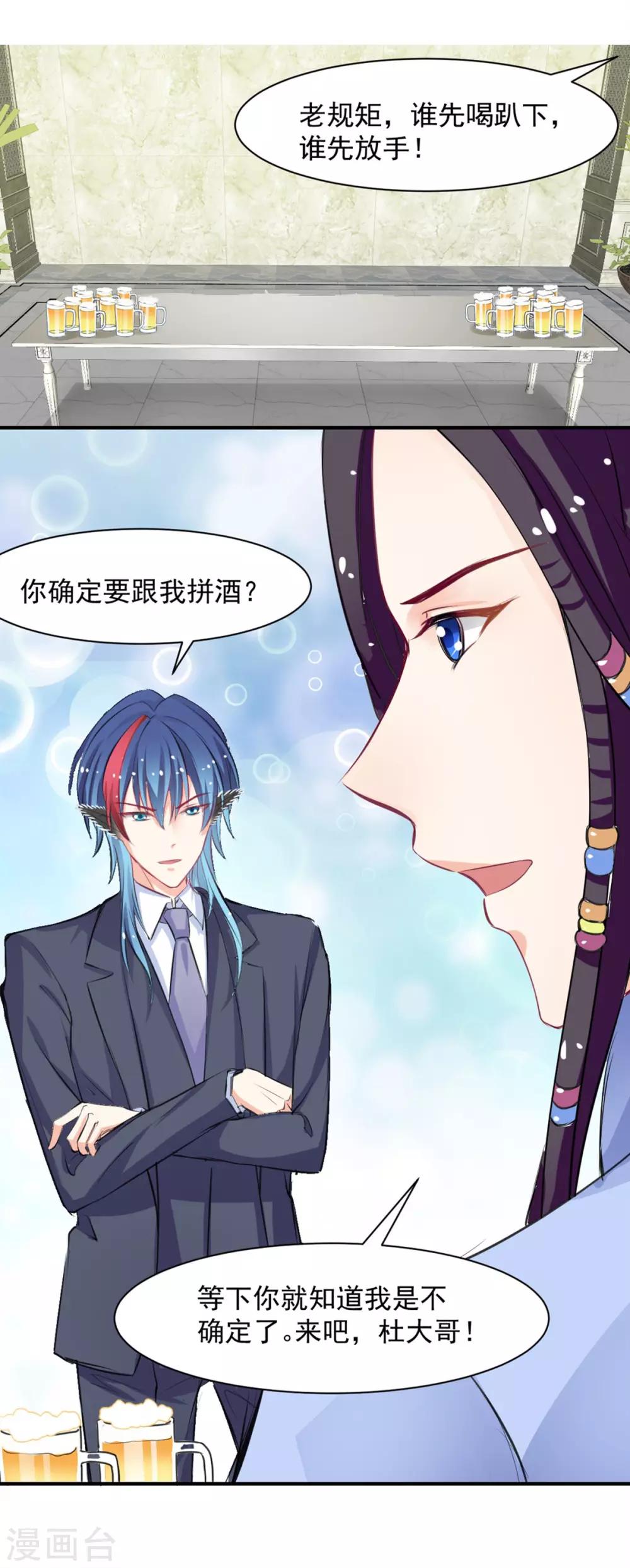 兽王的专宠韩漫全集-第62话 酒有问题无删减无遮挡章节图片 