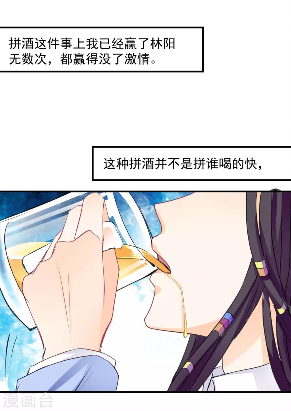 兽王的专宠韩漫全集-第62话 酒有问题无删减无遮挡章节图片 