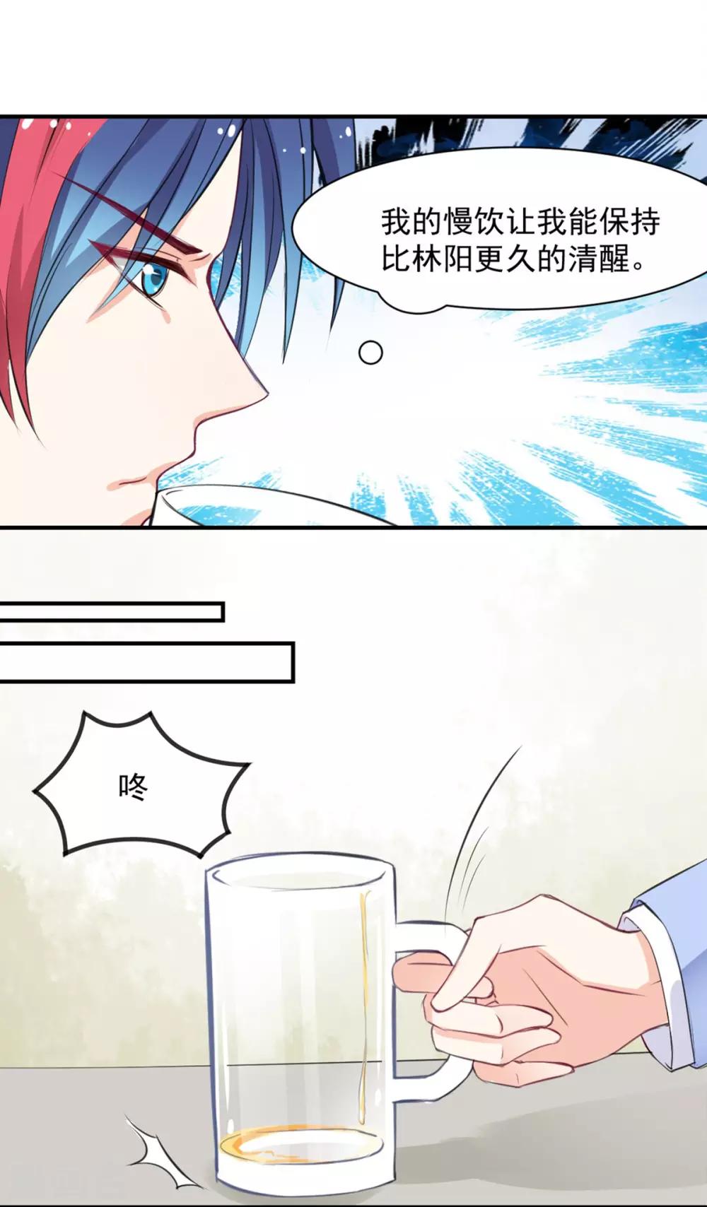 兽王的专宠韩漫全集-第62话 酒有问题无删减无遮挡章节图片 