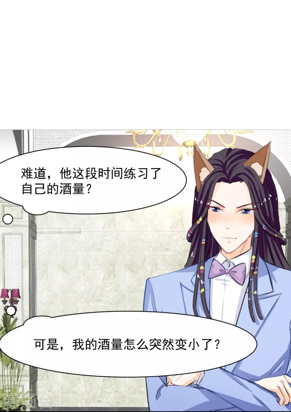 兽王的专宠韩漫全集-第62话 酒有问题无删减无遮挡章节图片 