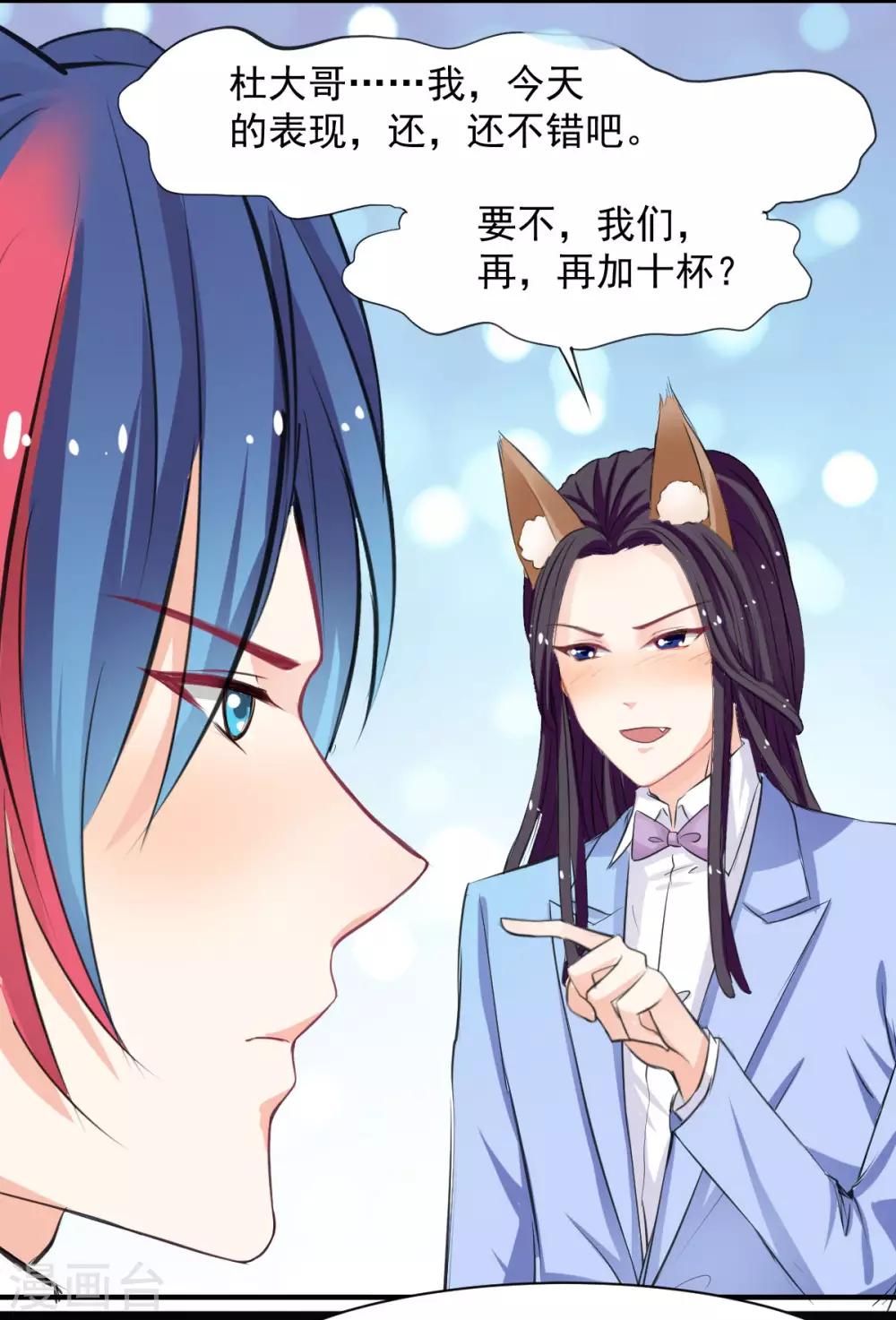 兽王的专宠韩漫全集-第62话 酒有问题无删减无遮挡章节图片 