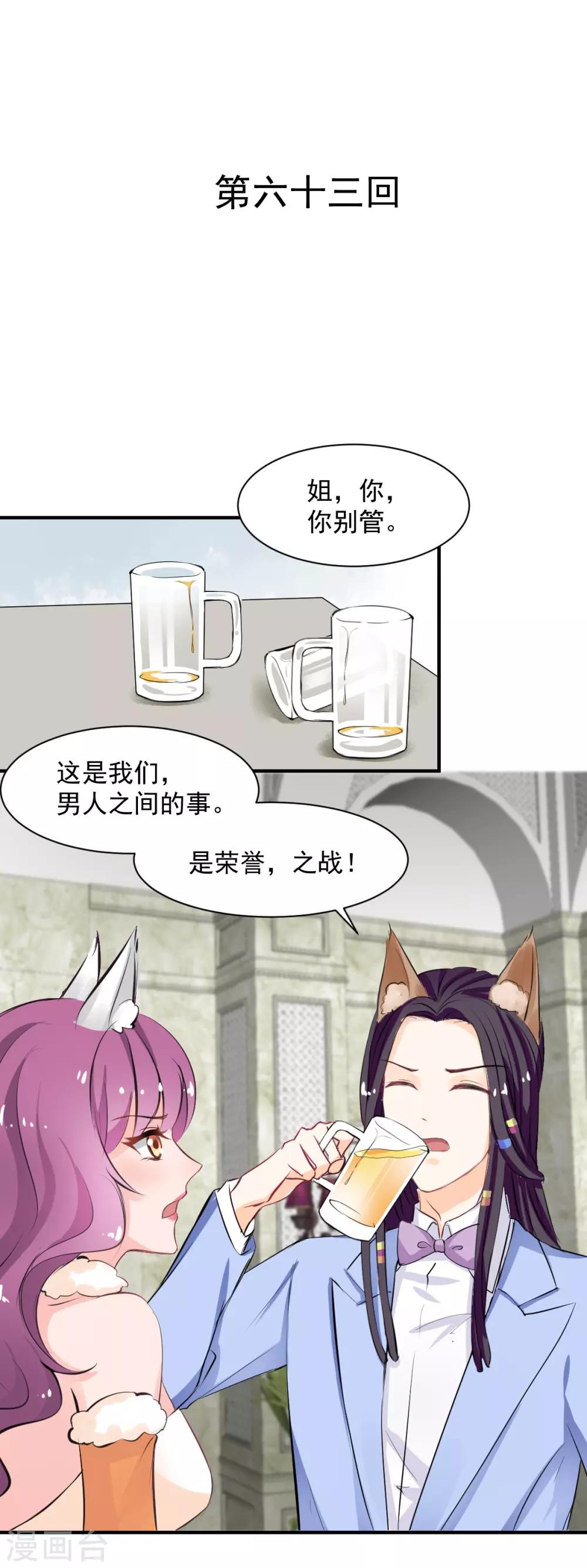 兽王的专宠韩漫全集-第63话 最痛的刺无删减无遮挡章节图片 