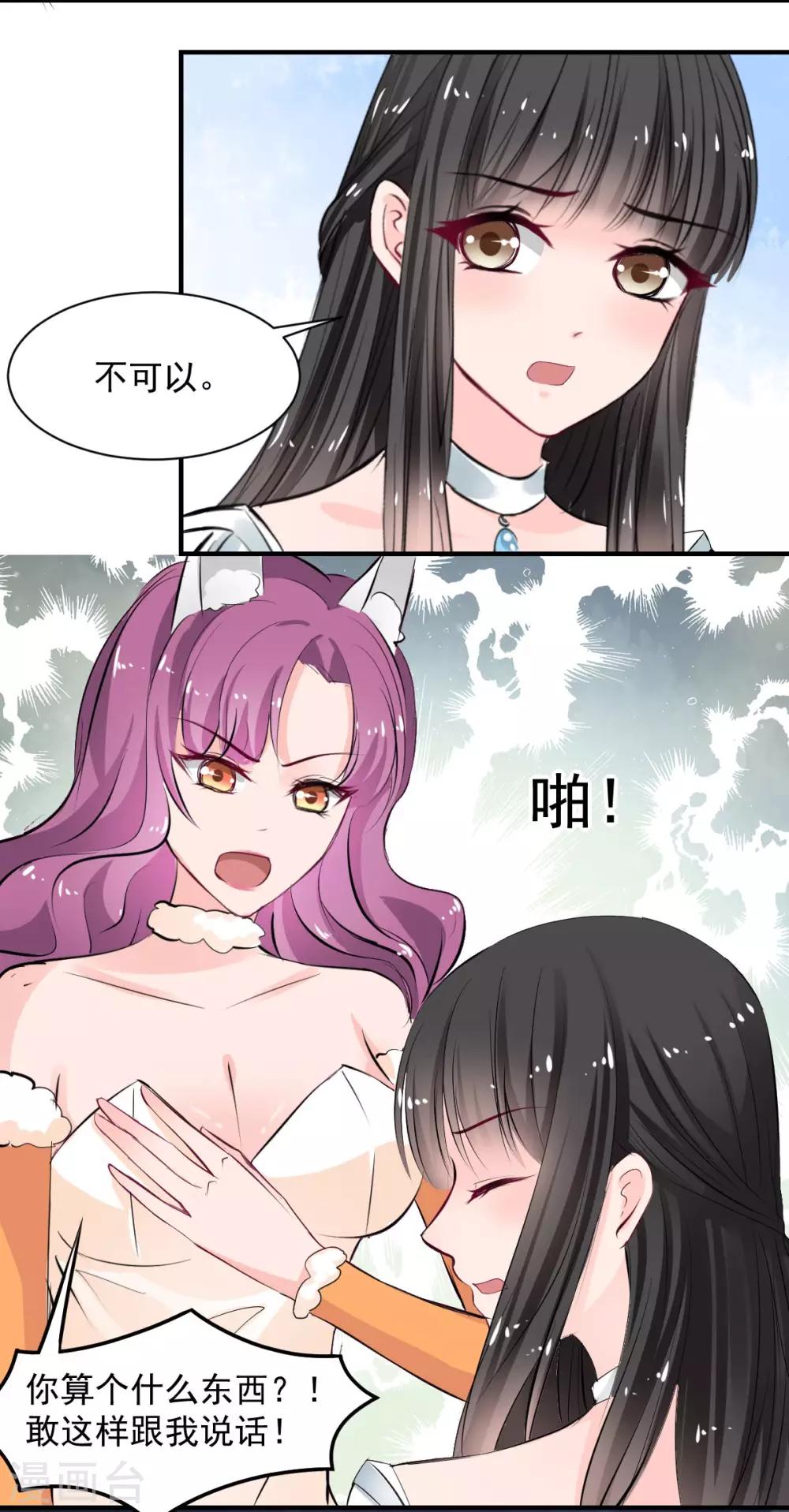 兽王的专宠韩漫全集-第63话 最痛的刺无删减无遮挡章节图片 