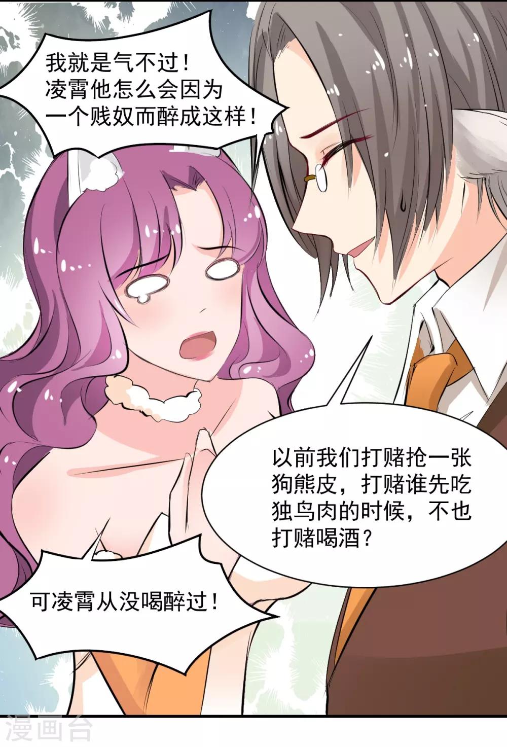 兽王的专宠韩漫全集-第63话 最痛的刺无删减无遮挡章节图片 
