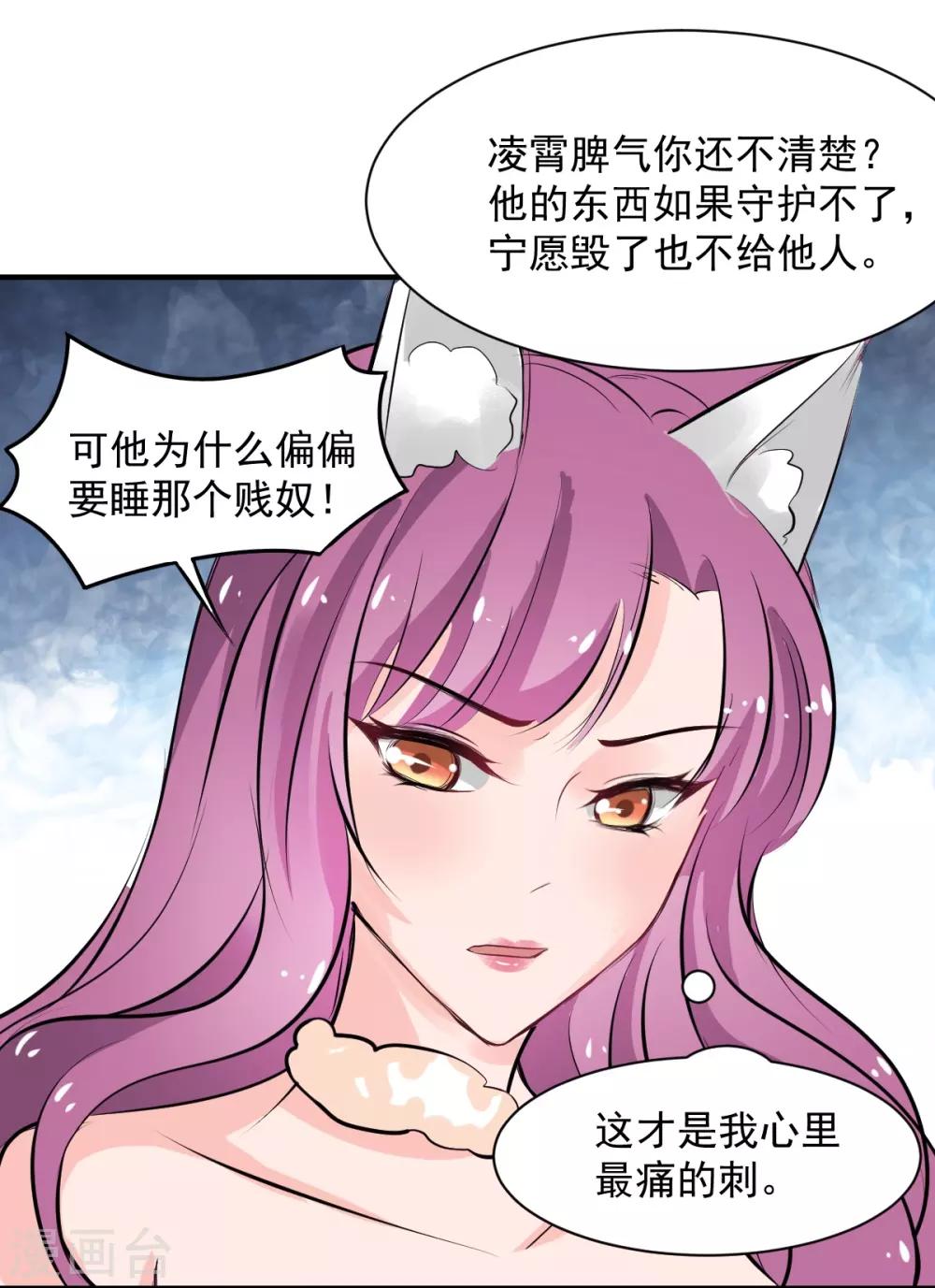 兽王的专宠韩漫全集-第63话 最痛的刺无删减无遮挡章节图片 