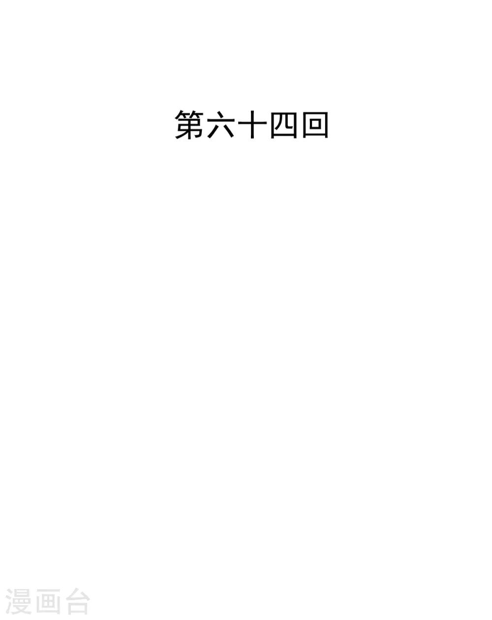 兽王的专宠韩漫全集-第64话 今天是你的死期无删减无遮挡章节图片 