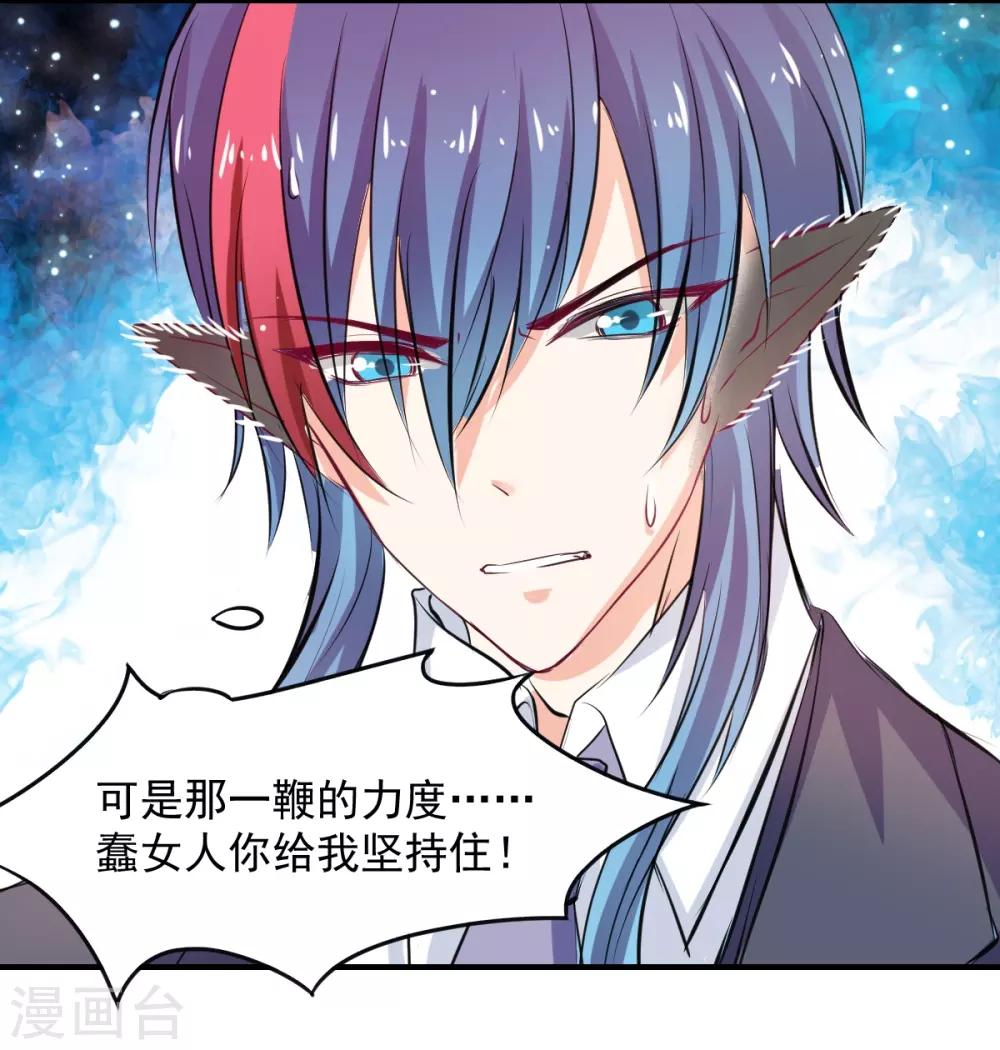 兽王的专宠韩漫全集-第65话 一鞭惩罚无删减无遮挡章节图片 