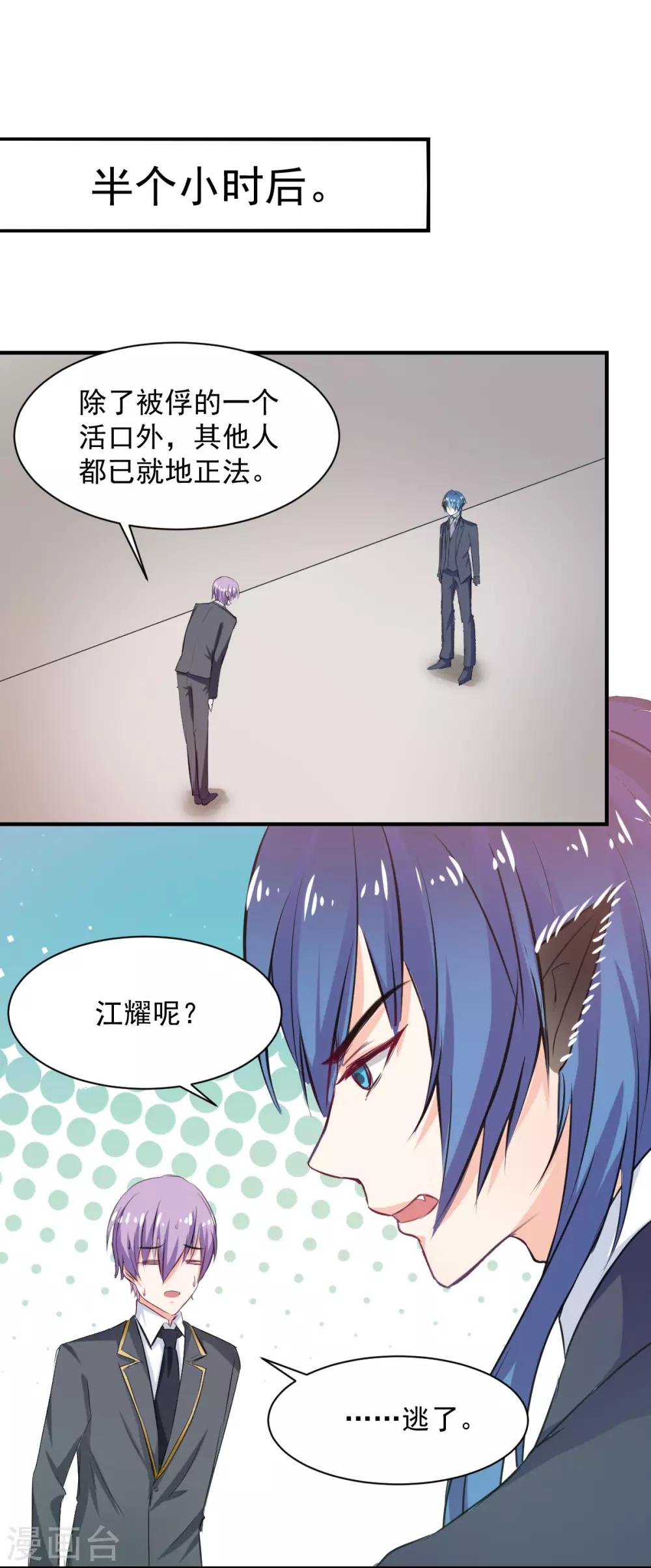 兽王的专宠韩漫全集-第65话 一鞭惩罚无删减无遮挡章节图片 