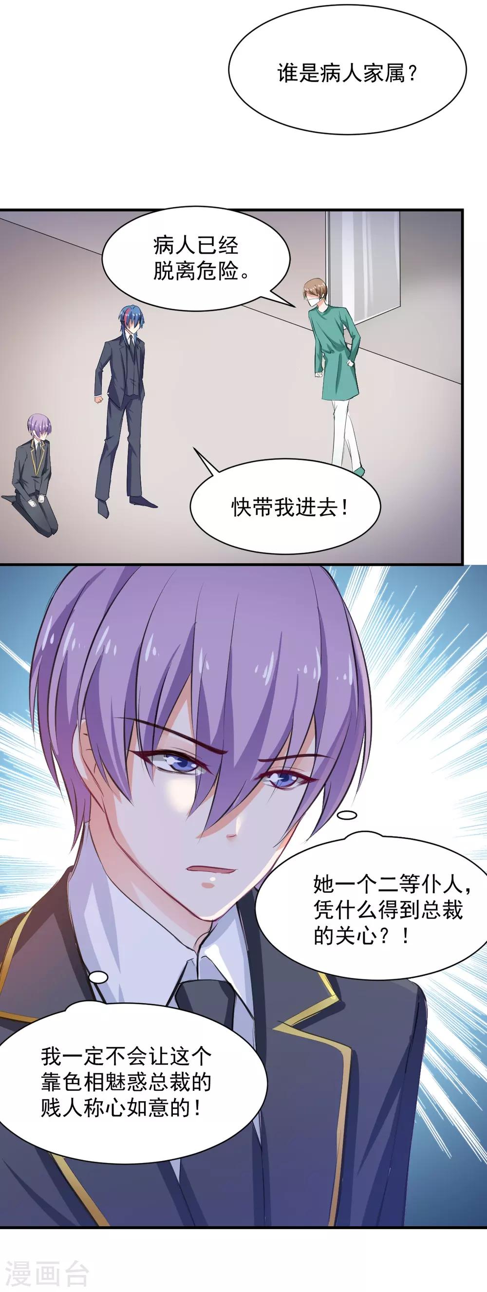 兽王的专宠韩漫全集-第65话 一鞭惩罚无删减无遮挡章节图片 