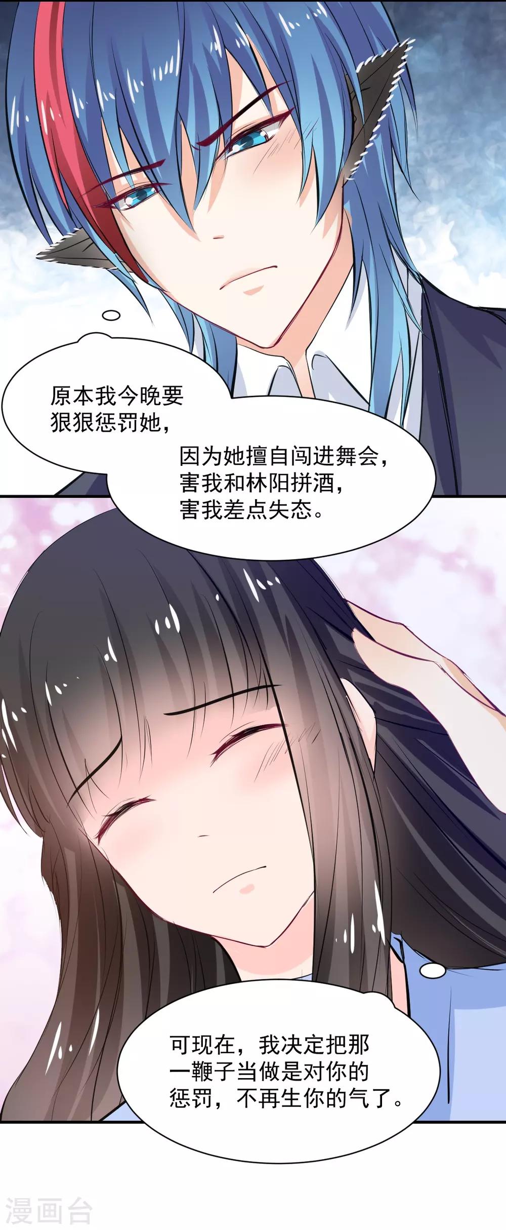兽王的专宠韩漫全集-第65话 一鞭惩罚无删减无遮挡章节图片 
