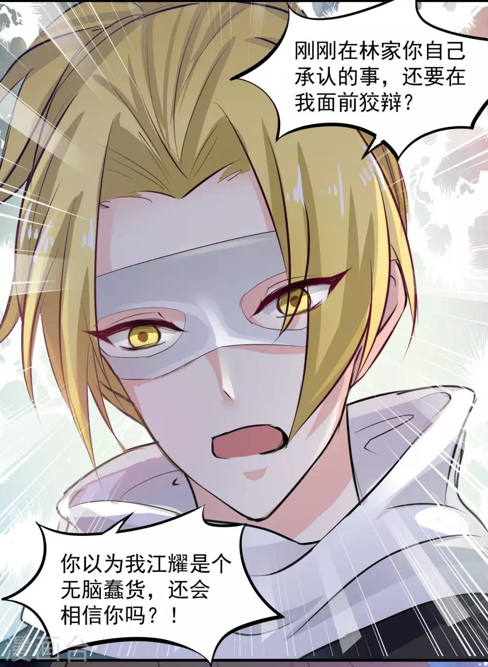 兽王的专宠韩漫全集-第65话 一鞭惩罚无删减无遮挡章节图片 