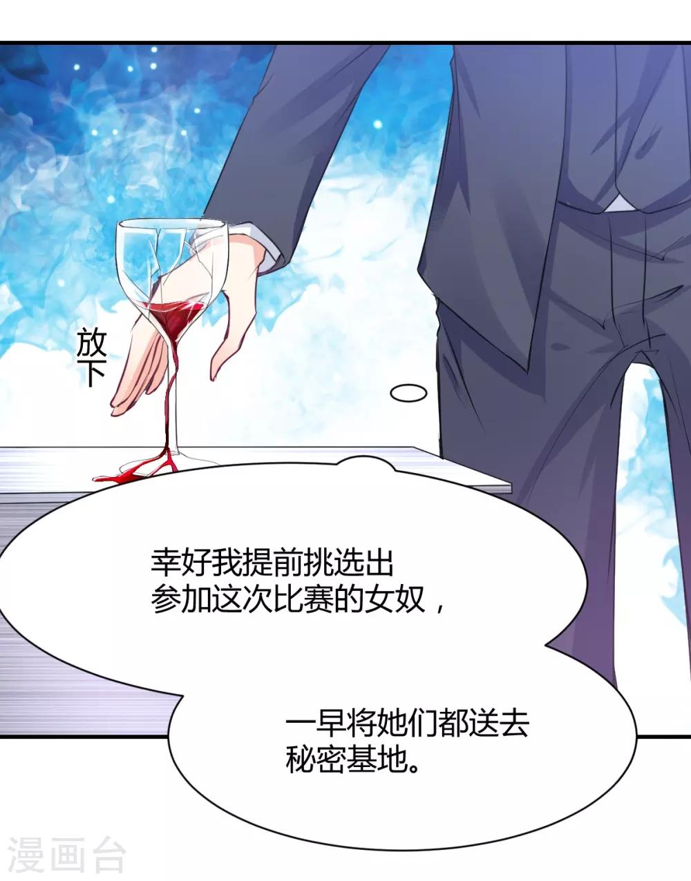 兽王的专宠韩漫全集-第67话 为什么不想我死无删减无遮挡章节图片 