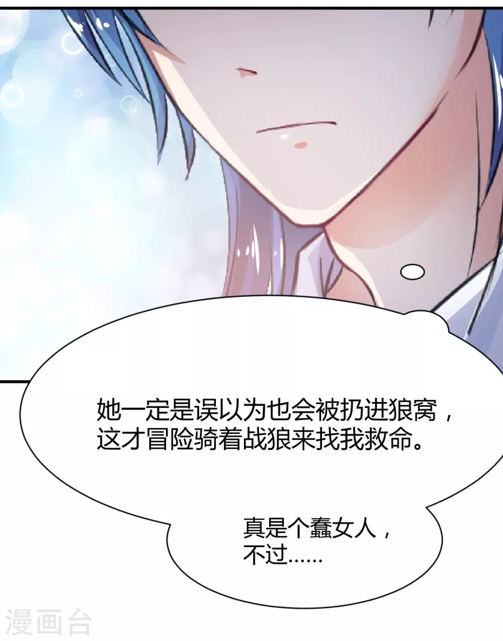 兽王的专宠韩漫全集-第68话 被需要的感觉无删减无遮挡章节图片 