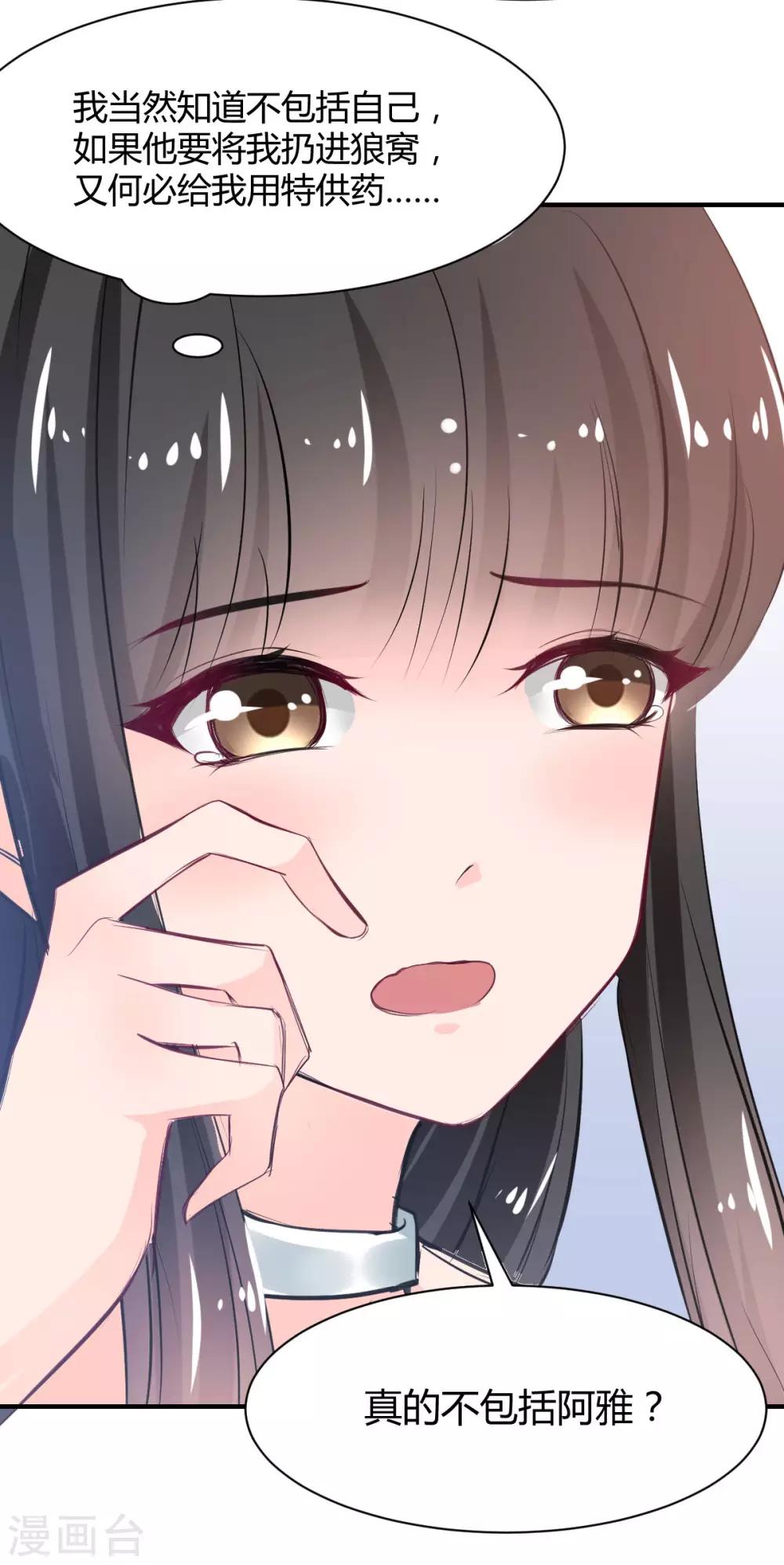兽王的专宠韩漫全集-第68话 被需要的感觉无删减无遮挡章节图片 