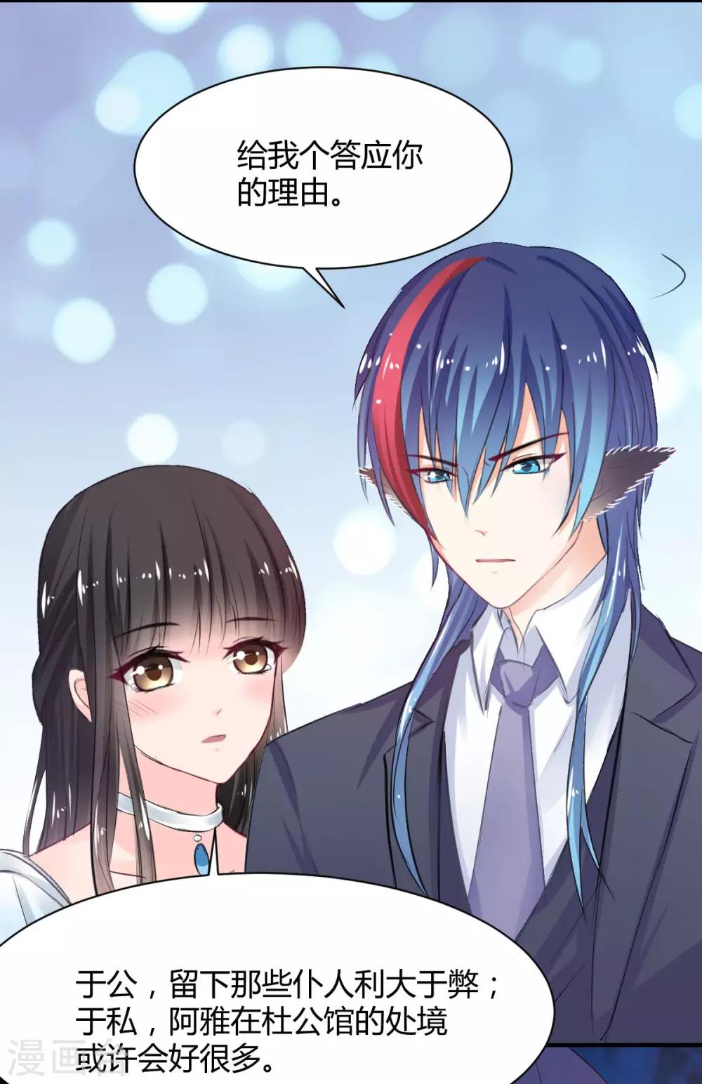 兽王的专宠韩漫全集-第69话 给我个答应的理由无删减无遮挡章节图片 