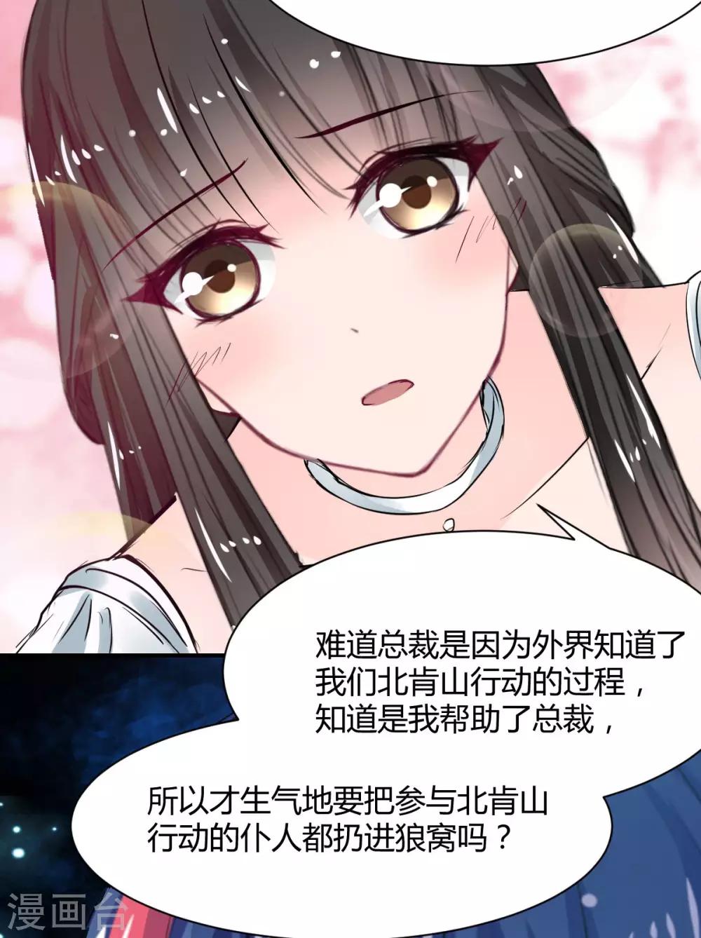 兽王的专宠韩漫全集-第69话 给我个答应的理由无删减无遮挡章节图片 